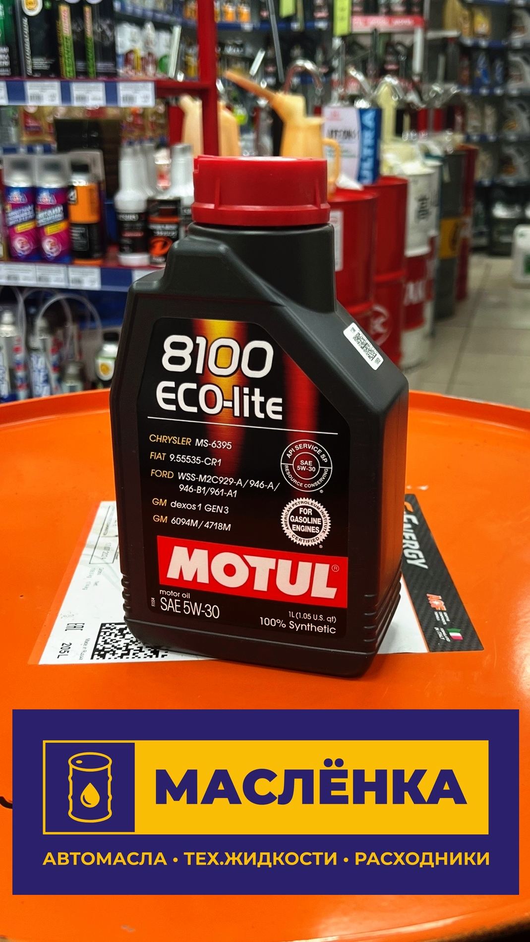 Motul 8100 ECO-lite 5W-30 1л Масло моторное синтетическое