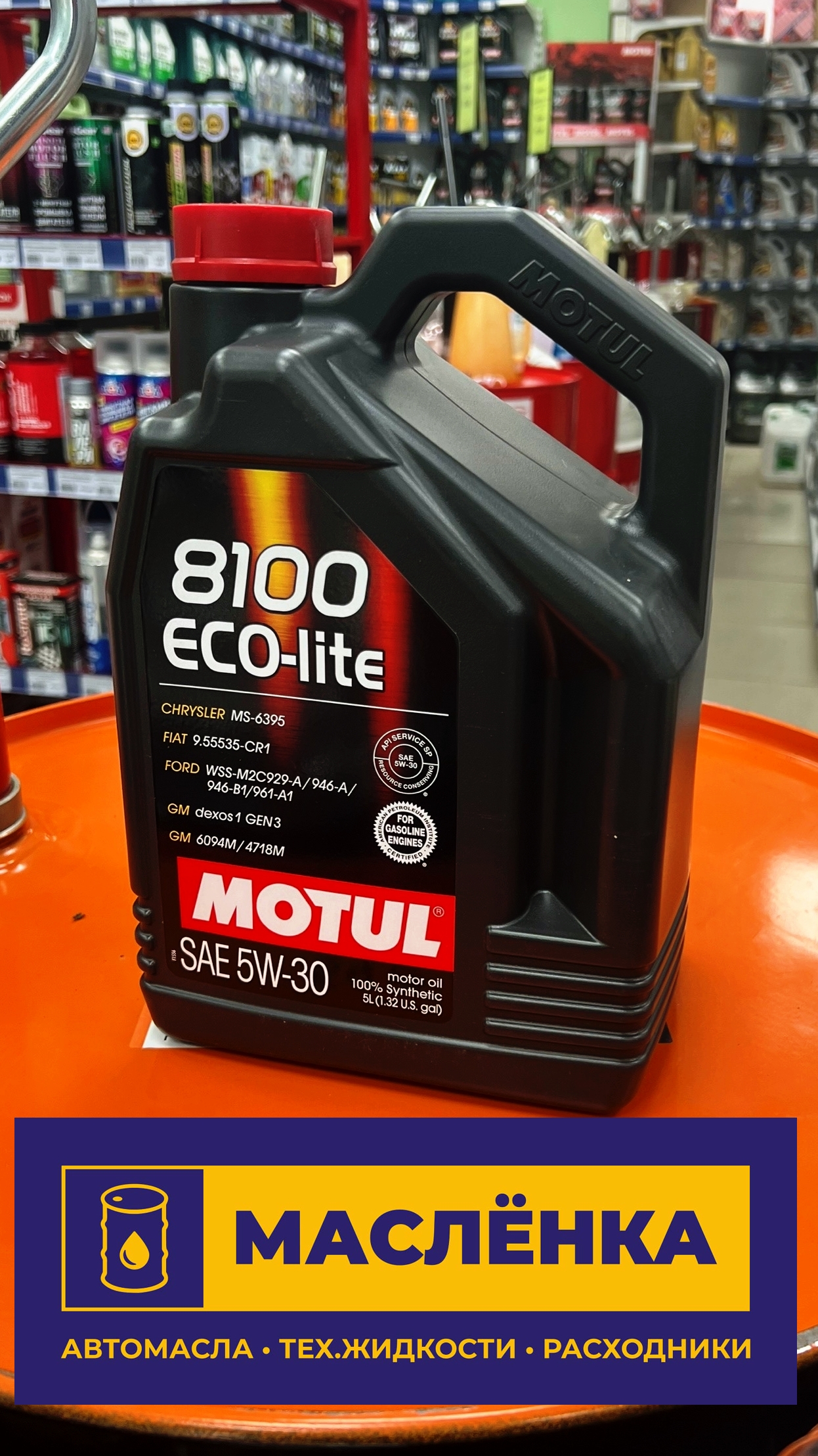 Motul 8100 ECO-lite 5W-30 5л Масло моторное синтетическое