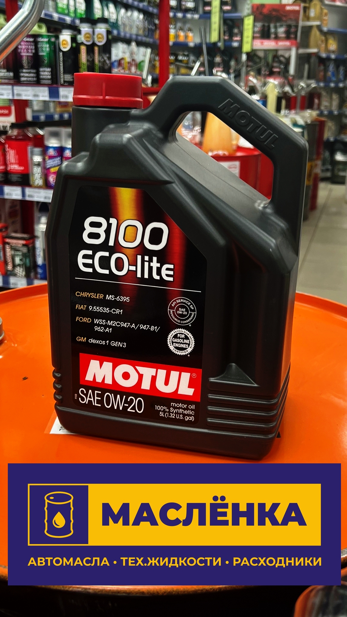 Motul 8100 ECO-lite 0W-20 5л Масло моторное синтетическое