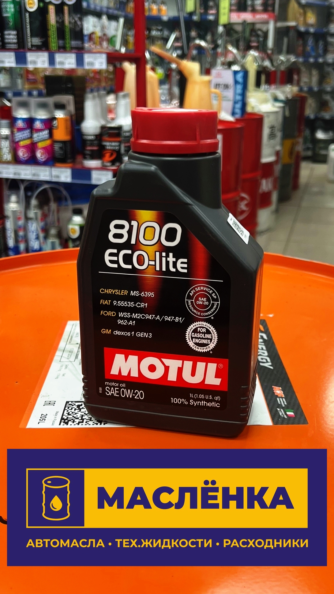 Motul 8100 ECO-lite 0W-20 1л Масло моторное синтетическое
