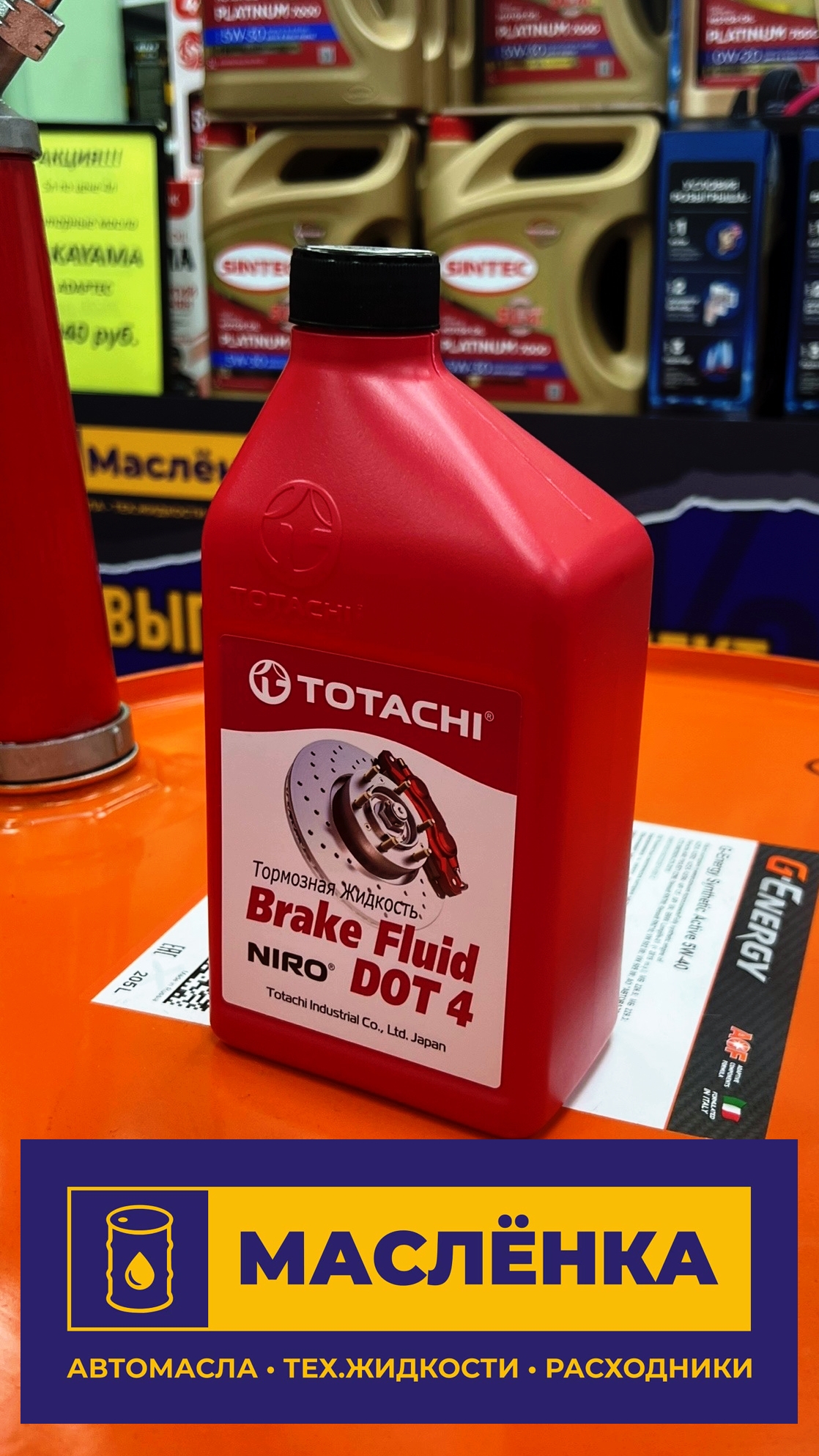 TOTACHI NIRO Brake Fluid DOT-4 1л Жидкость тормозная