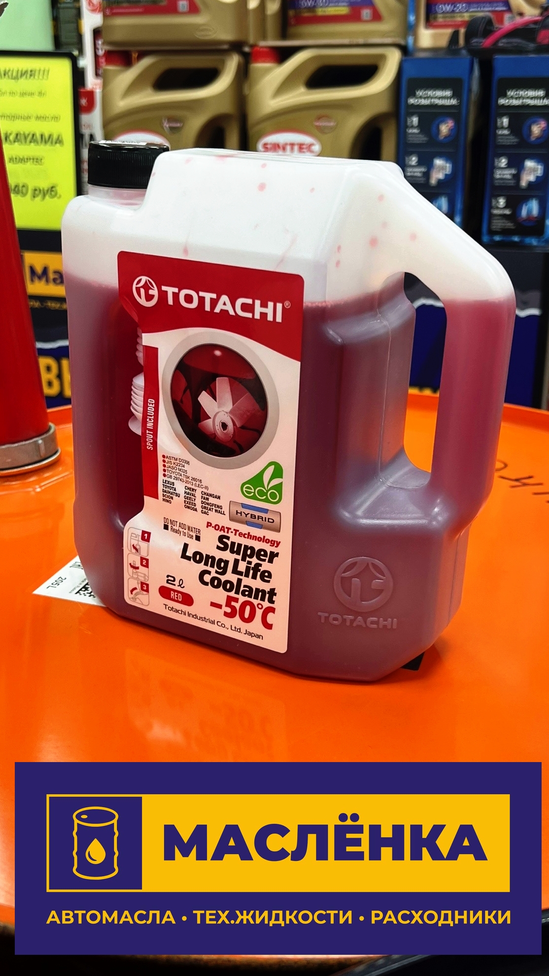 TOTACHI SUPER LONG LIFE COOLANT RED -50 C 2л Жидкость охлаждающая