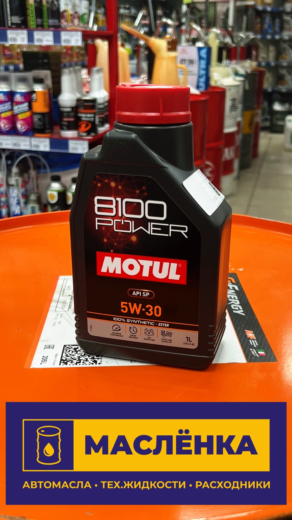 MOTUL 8100 POWER 5W-30 PAO ESTER API SP 1л Масло моторное синтетическое