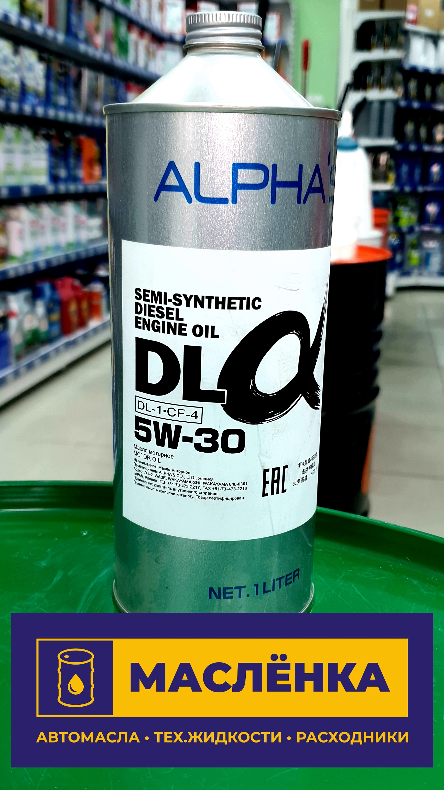 ALPHA'S DIESEL DL 5W-30 DL-1/CF-4 1л Масло моторное полусинтетическое