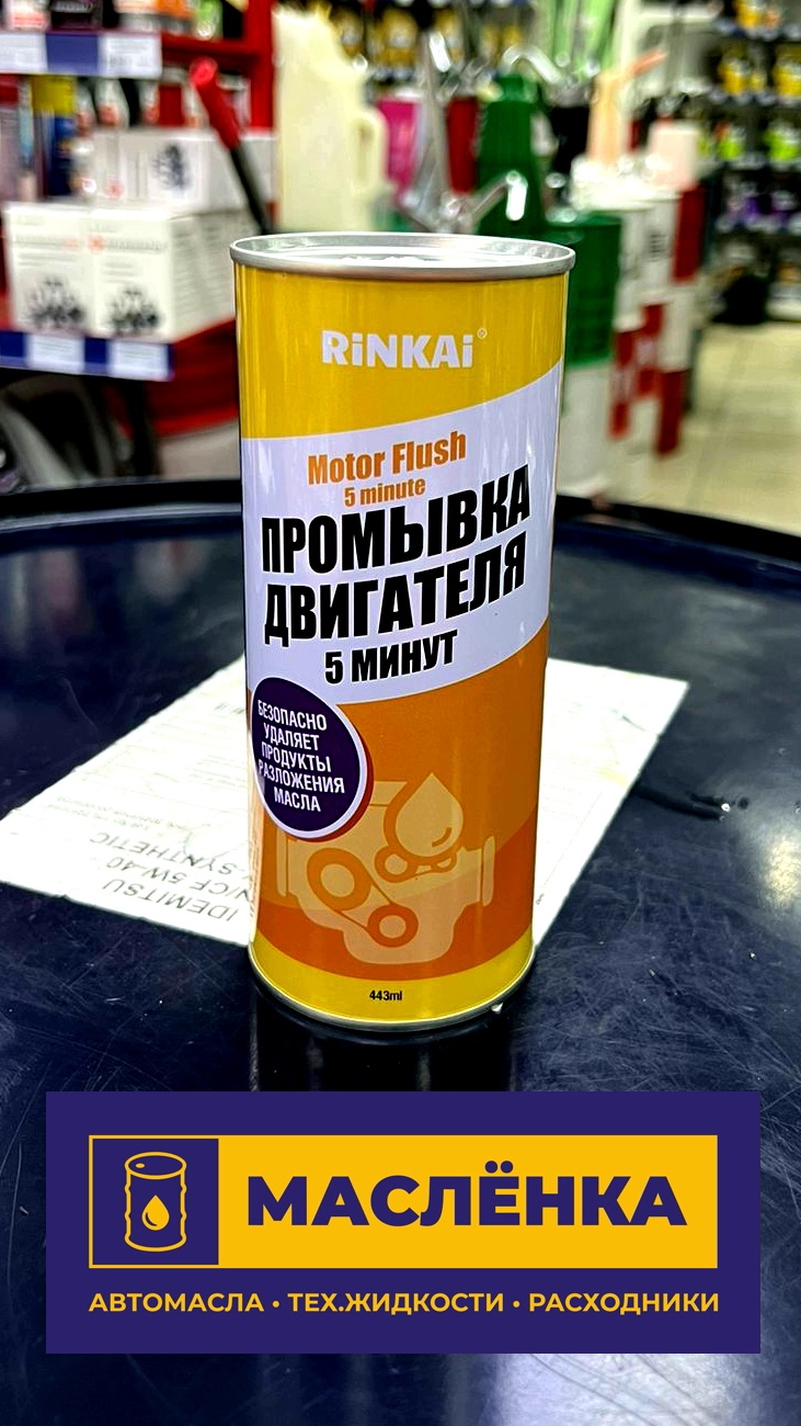 Промывка двигателя 5минут банка 443мл RINKAI RC1801