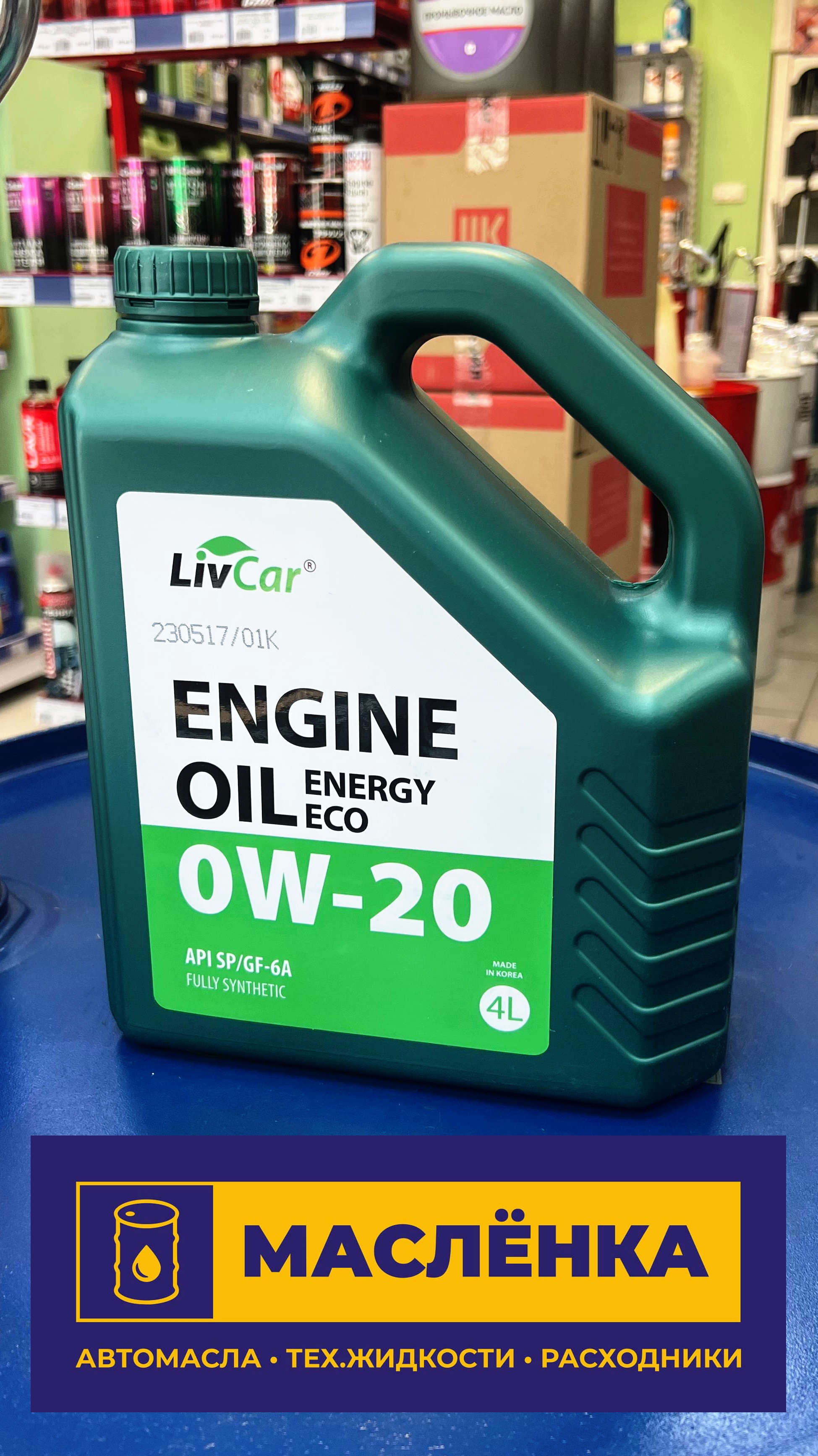 LIVCAR ENGINE OIL ENERGY ECO 0W-20 API SP/GF-6A 4л синтетическое моторное масло