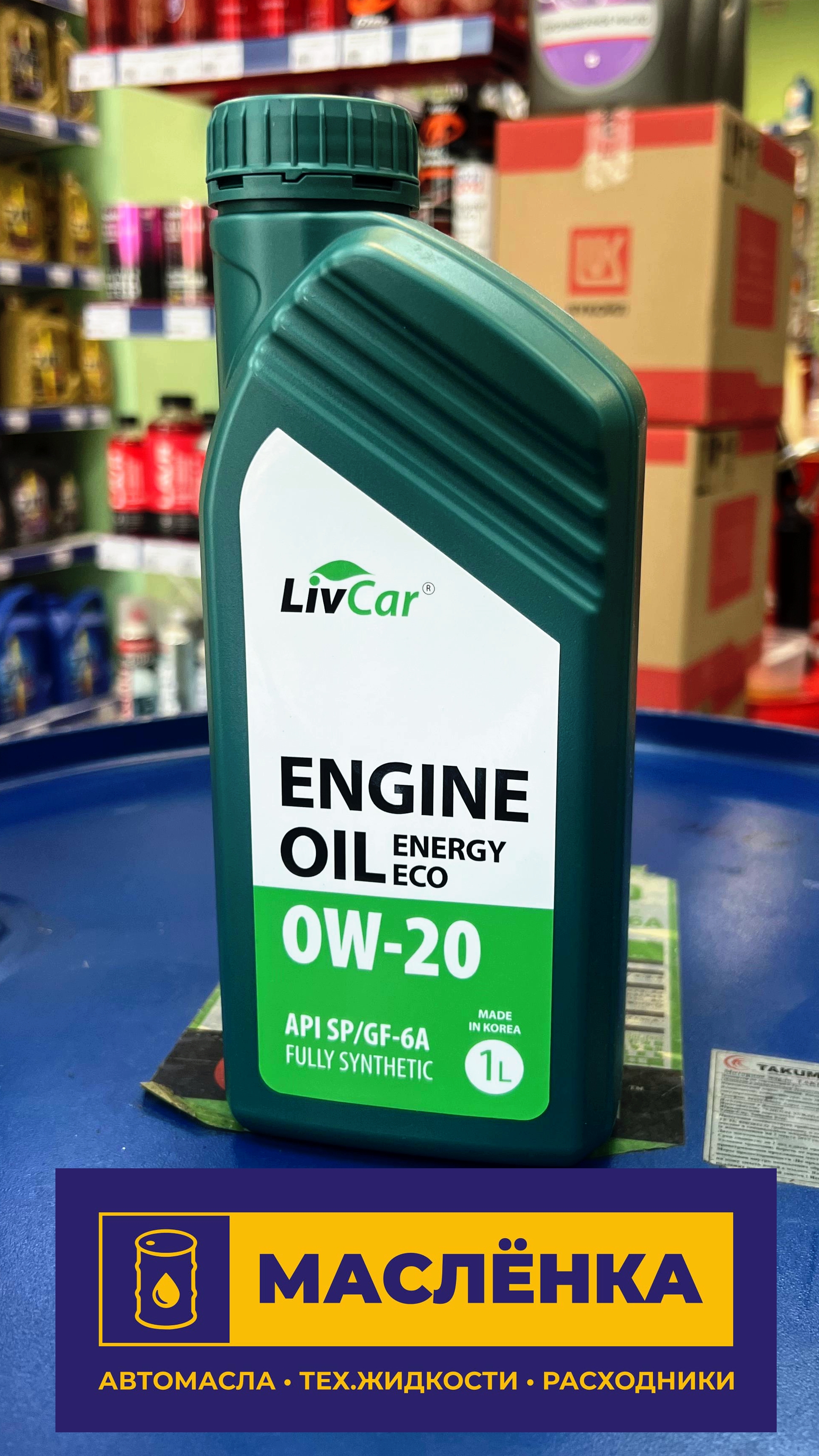 LIVCAR ENGINE OIL ENERGY ECO 0W-20 API SP/GF-6A 1л синтетическое моторное масло