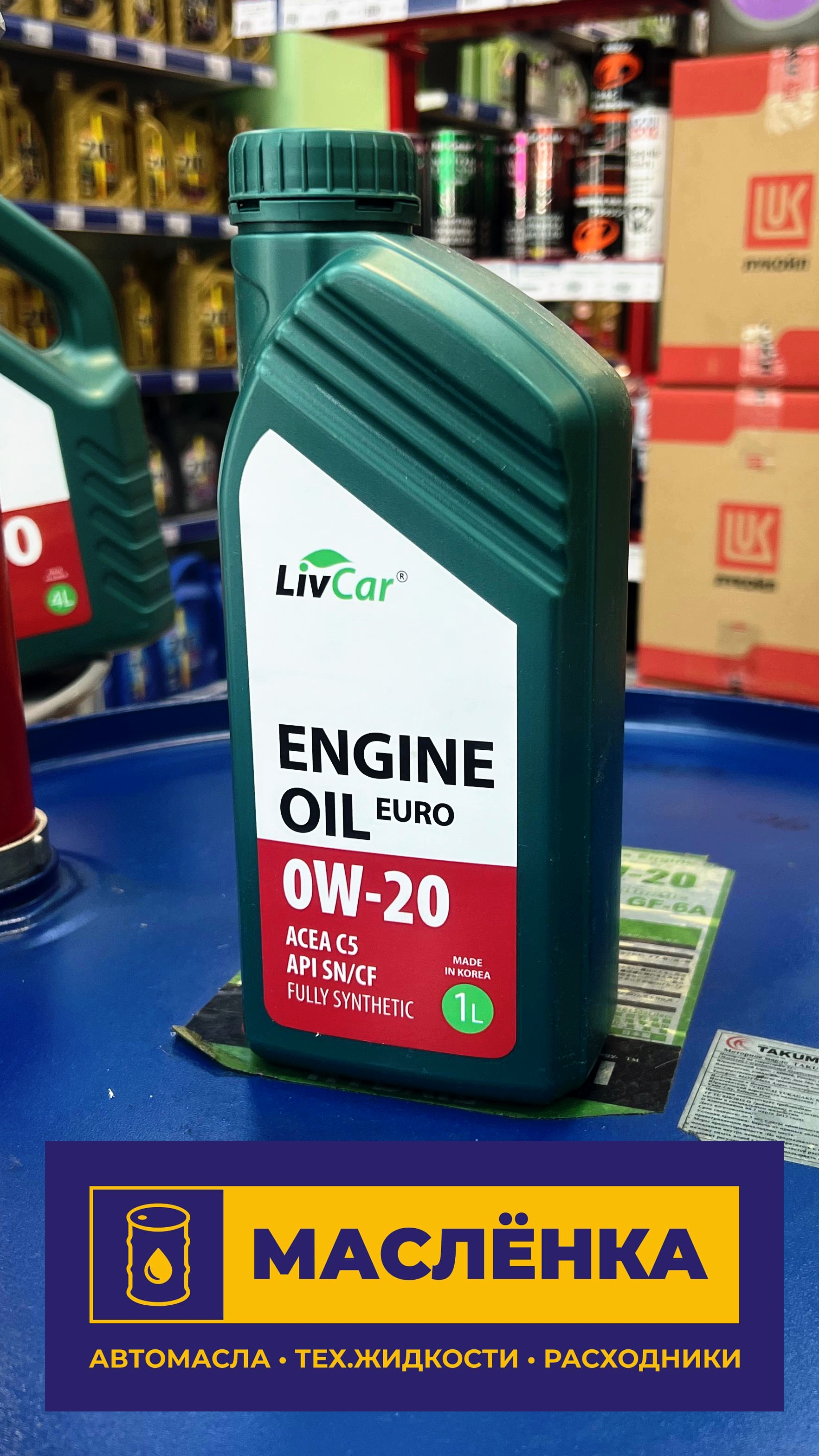 LIVCAR ENGINE OIL EURO 0W-20 API SN/CF ACEA C5 1л синтетическое моторное масло