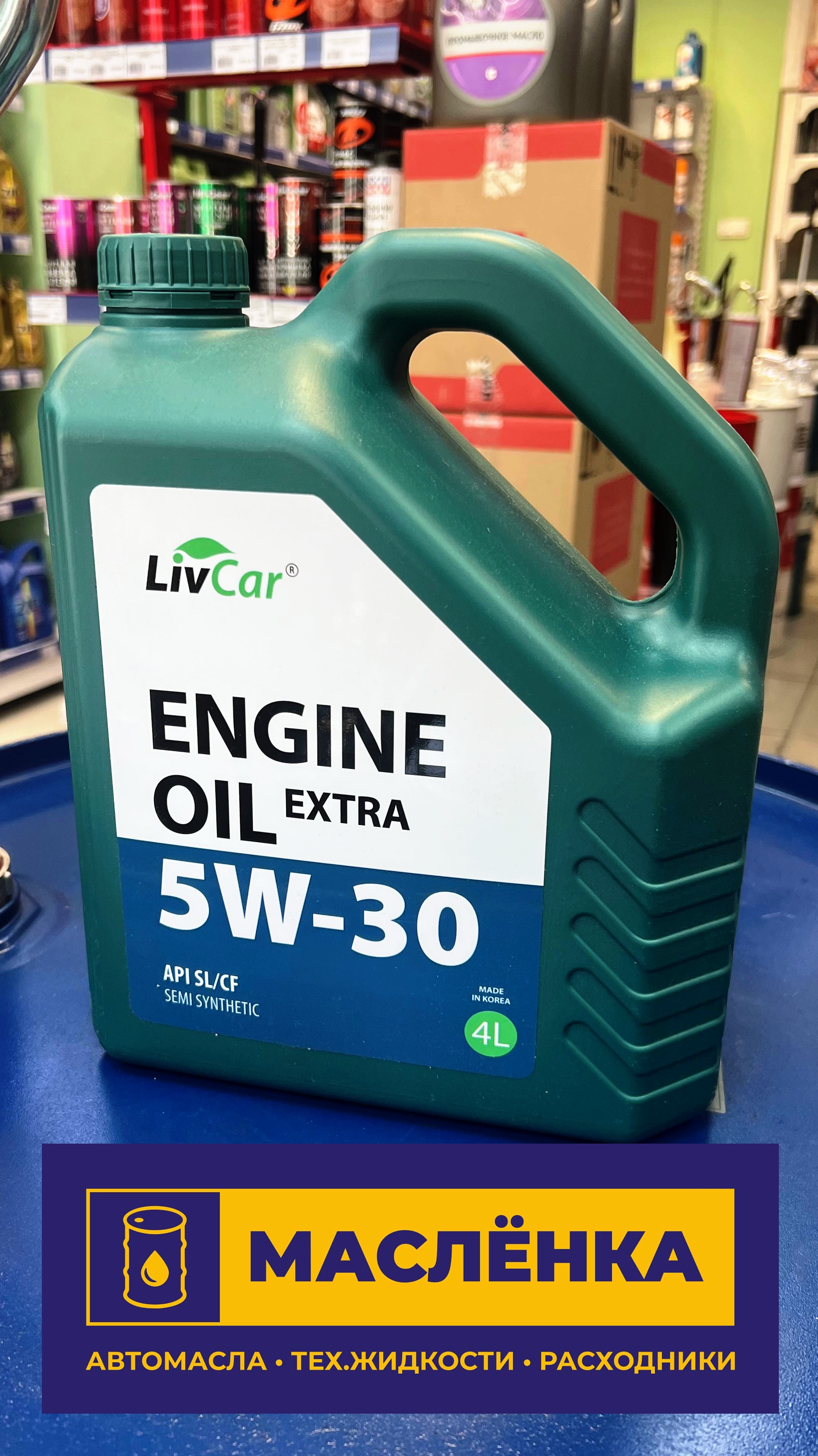 LIVCAR ENGINE OIL EXTRA 5W-30 API SL/CF 4л Полусинтетическое моторное масло