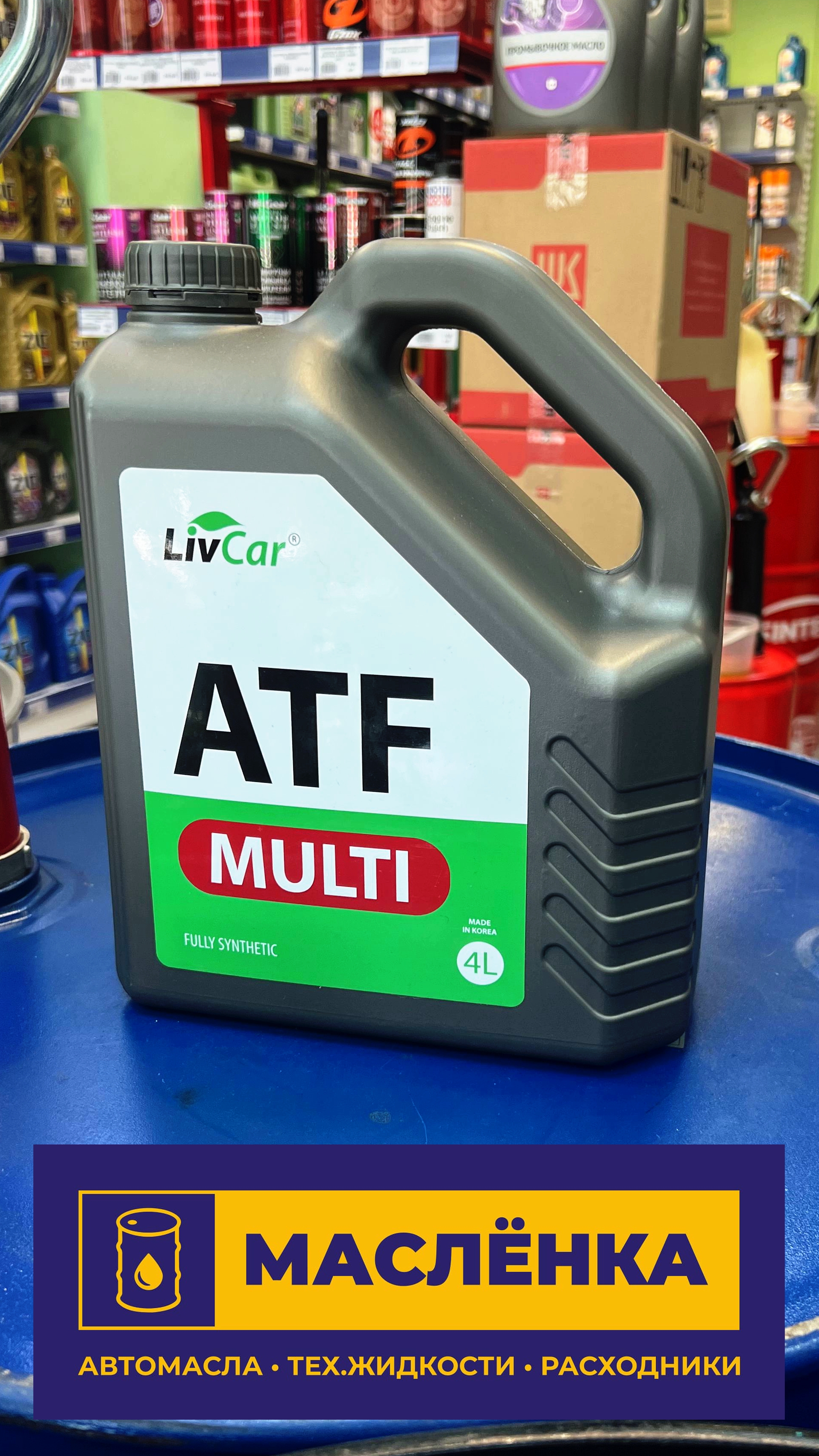 LIVCAR MULTI ATF 4л Универсальная синтетическая жидкость АКПП