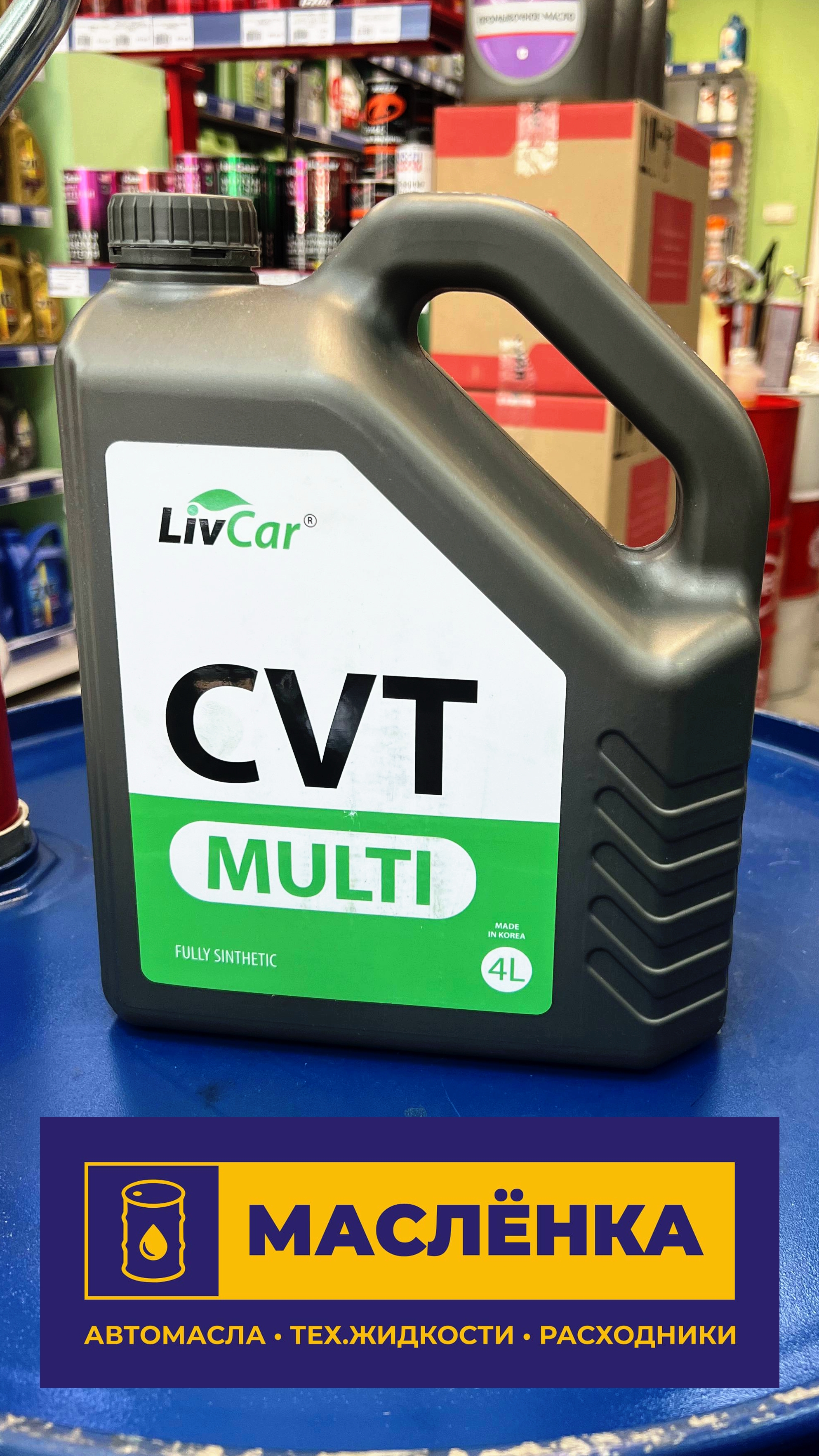 LIVCAR MULTI CVT 4л GREEN Жидкость для вариатора