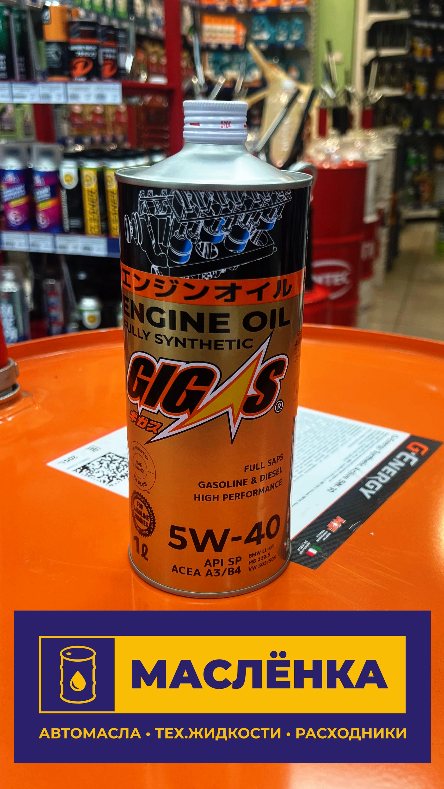 GIGAS 5W-40 SP A3/B4 1л Моторное масло синтетическое