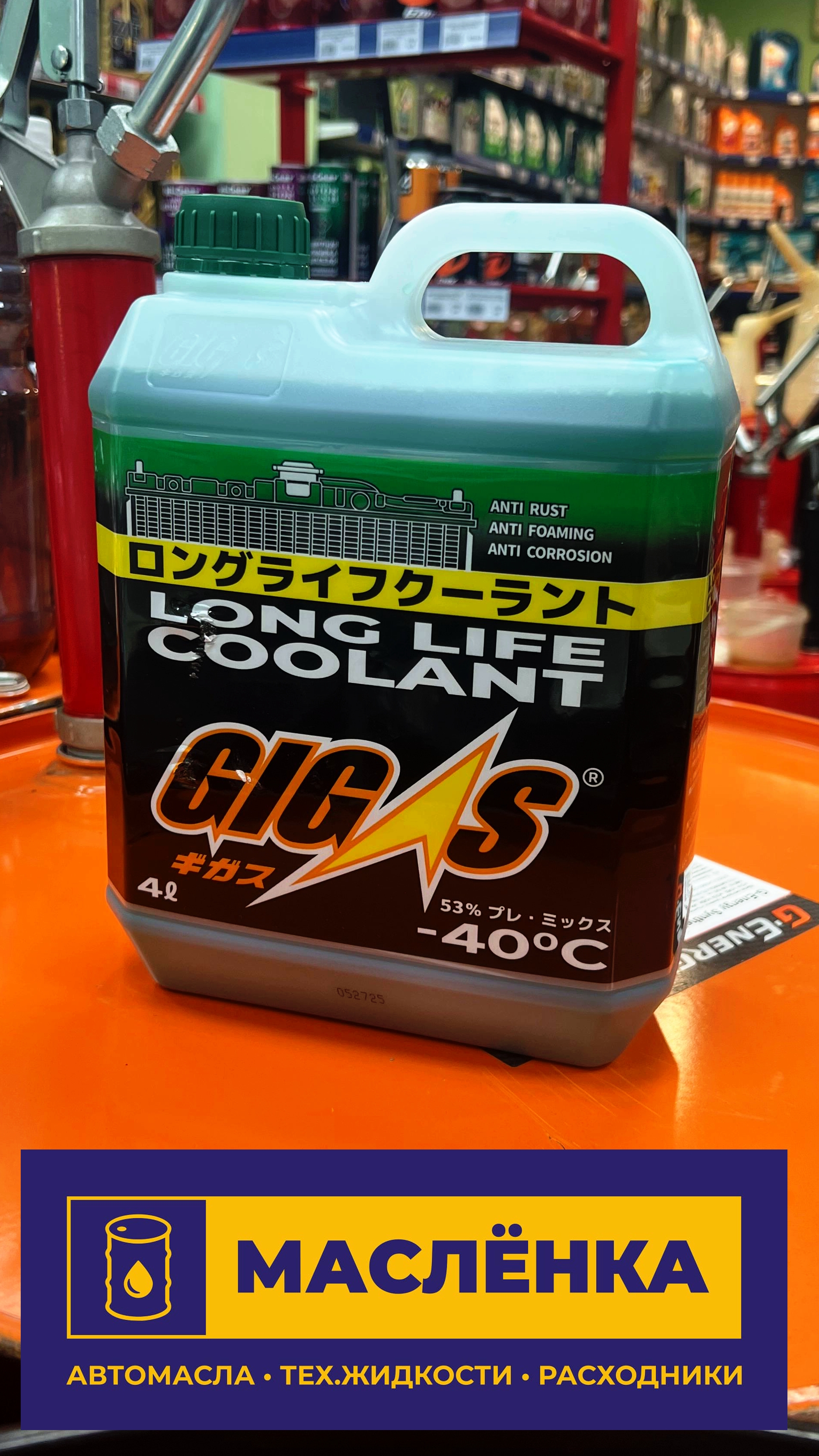 GIGAS LONG LIFE COOLANT -40 GREEN Антифриз зеленый 4л