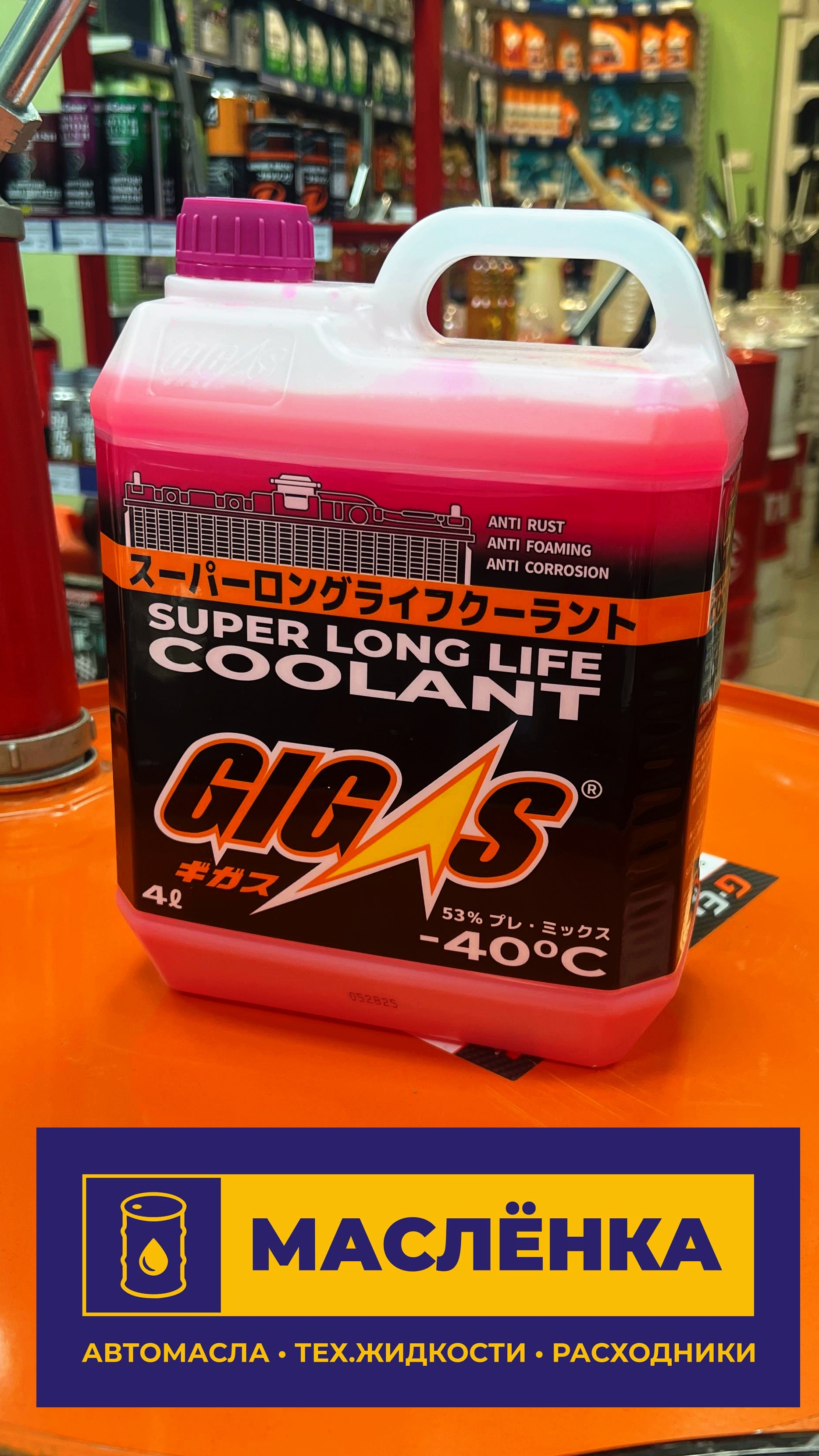 GIGAS SUPER LONG LIFE COOLANT -40 PINK Антифриз розовый 4л