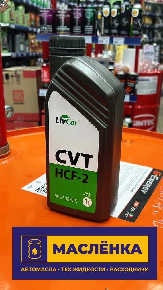 LIVCAR CVT HCF-2 1л Жидкость для вариатора