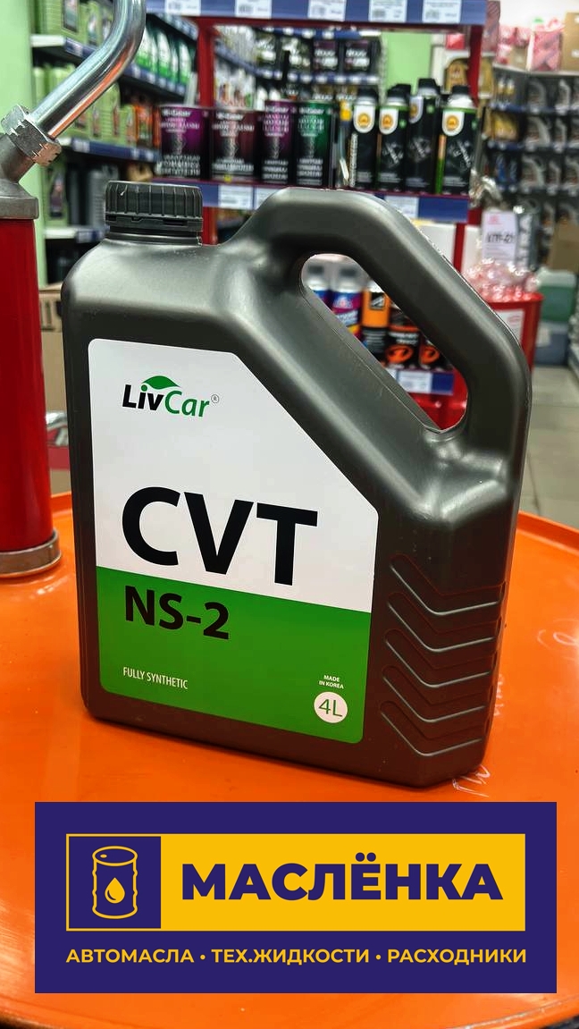 LIVCAR CVT NS-2 4л GREEN Жидкость для вариатора