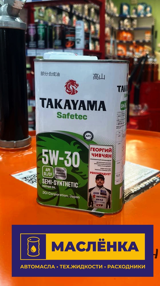 TAKAYAMA SAFETEC 5W-30 SL/CF 1л Масло моторное полусинтетическое
