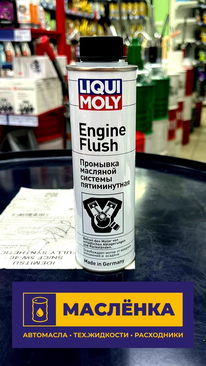 LiquiMoly Пятимин. промывка двиг. Engine Flush  (0.3 л) 1920