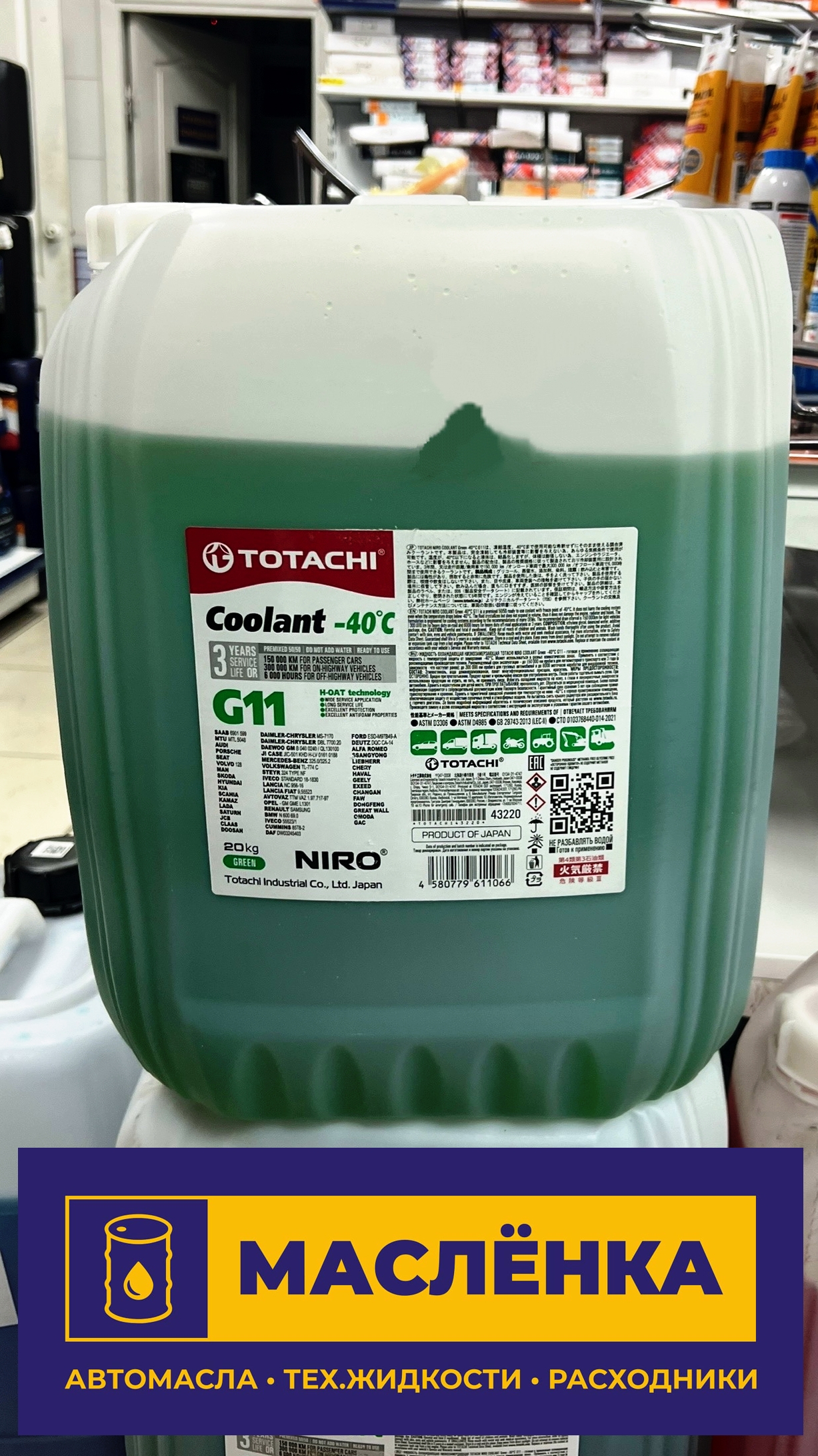 TOTACHI NIRO COOLANT GREEN -50C G11 20кг Жидкость охлаждающая