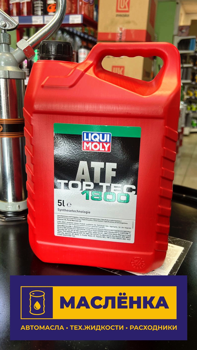 LiquiMoly Top Tec ATF 1800 HC- Синт. трансмис. масло д/АКПП 5л. 20662