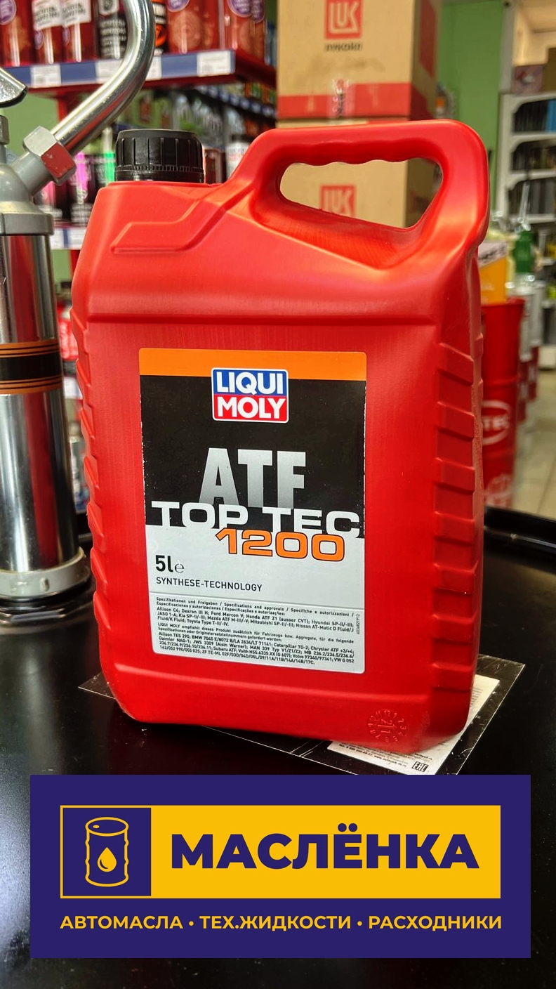 LiquiMoly Top Tec ATF 1200 HC- Синт. трансмис. масло д/АКПП 5л. 8040