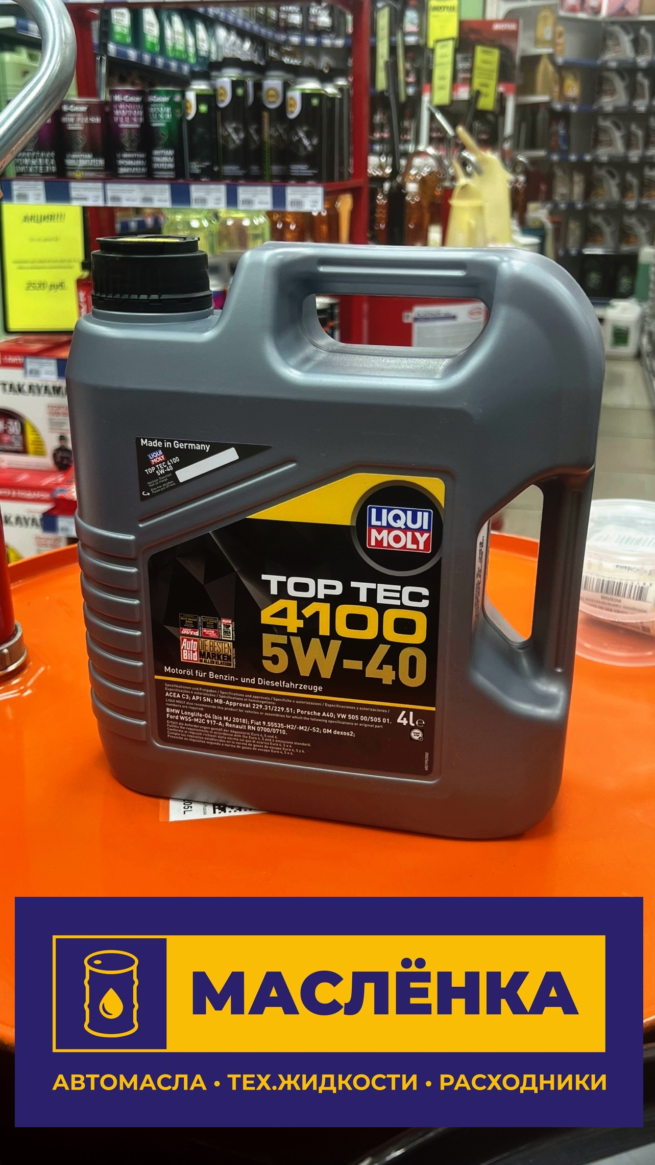 Liqui Moly Top Tec 4100 5W-40 SN/CF C3 4л HC-Синтетическое моторное масло