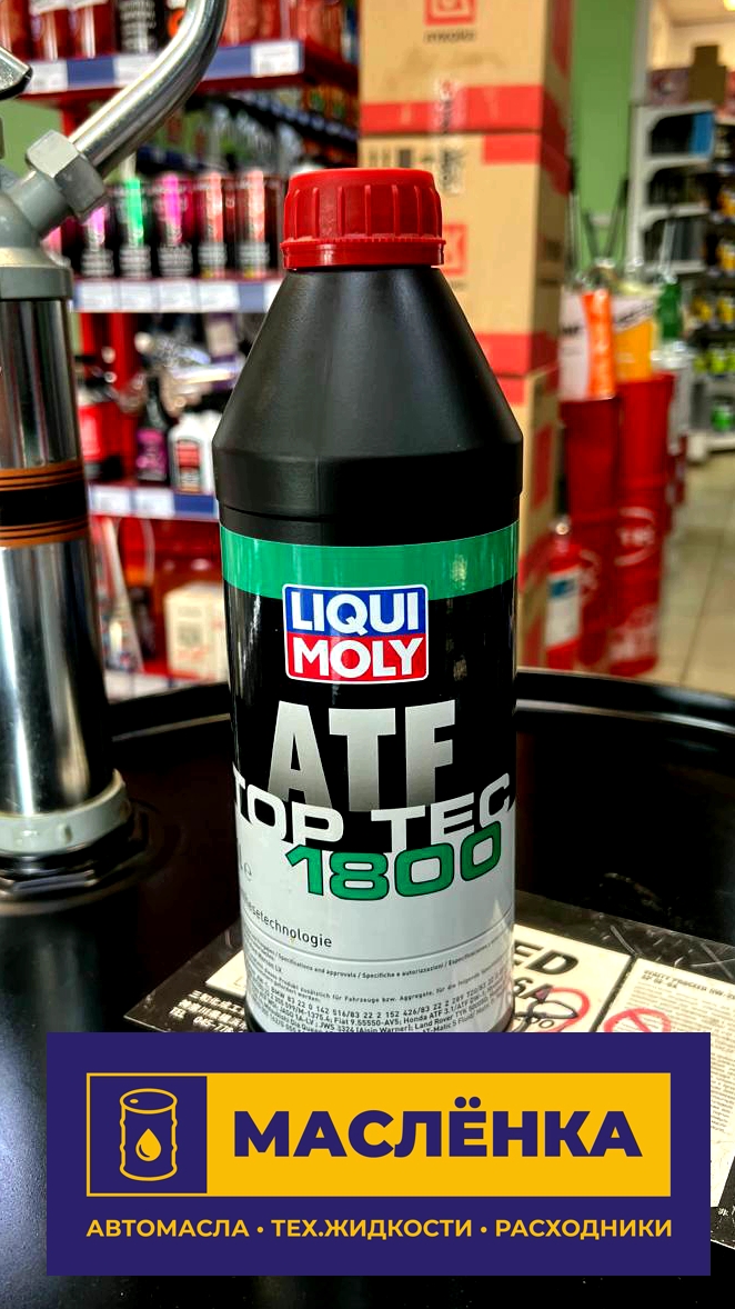 LiquiMoly Top Tec ATF 1800 HC- Синт. трансмис. масло д/АКПП 1л. 3687