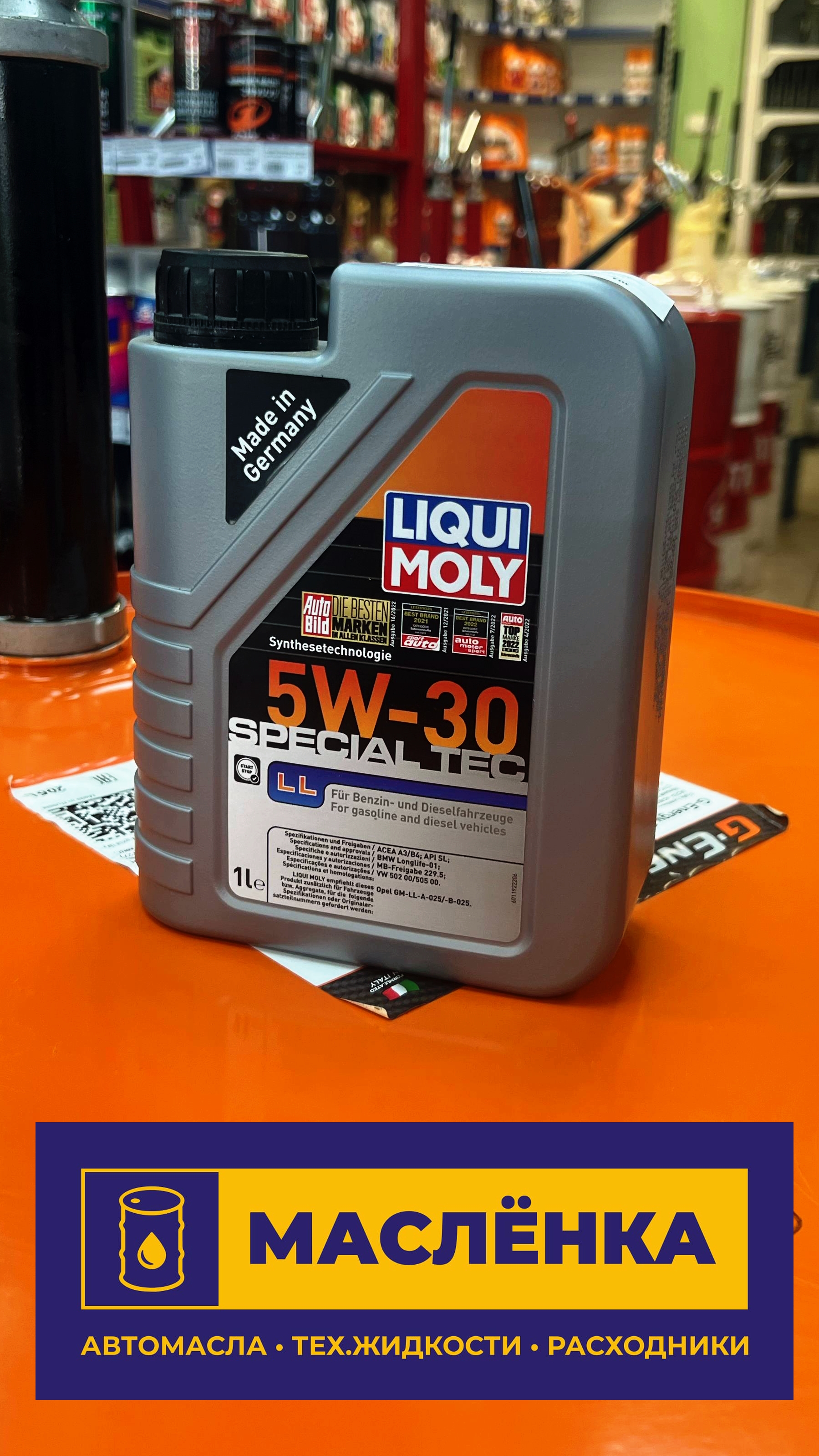 Liqui Moly Special Tec LL 5W-30 SL/CF A3/B4 1л НС-Синтетическое моторное масло