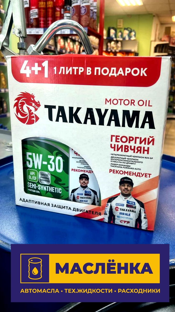 TAKAYAMA SAFETEC 5W-30 SL/CF 4+1л АКЦИЯ Масло моторное полусинтетическое