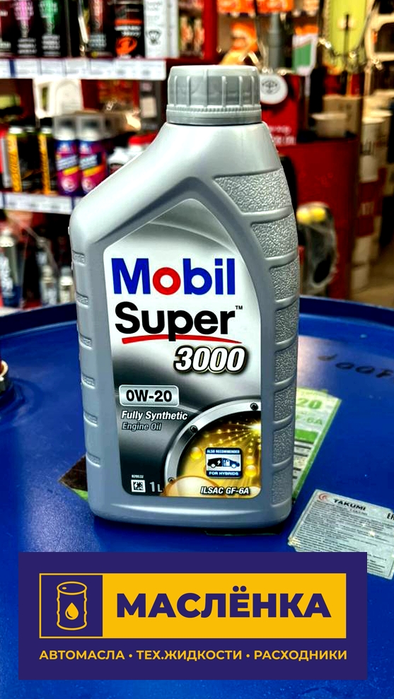 Mobil Super 3000 0W-20 SP-GF-6A 1л Масло моторное синтетическое