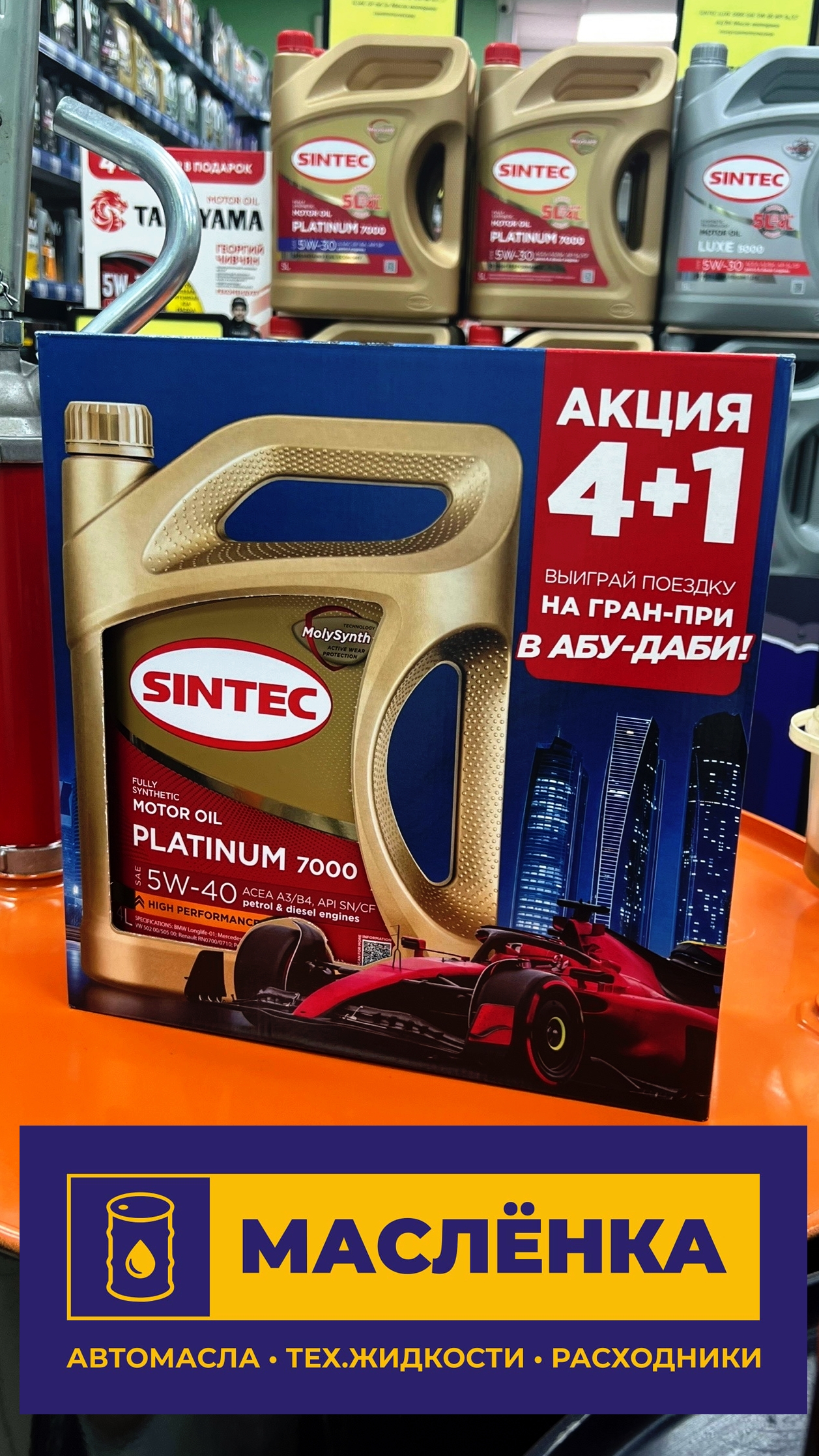 SINTEC PLATINUM 7000 SAE 5W-40 API SN/CF ACEA A3/B4 5л АКЦИЯ 4+1 Масло моторное синтетическое