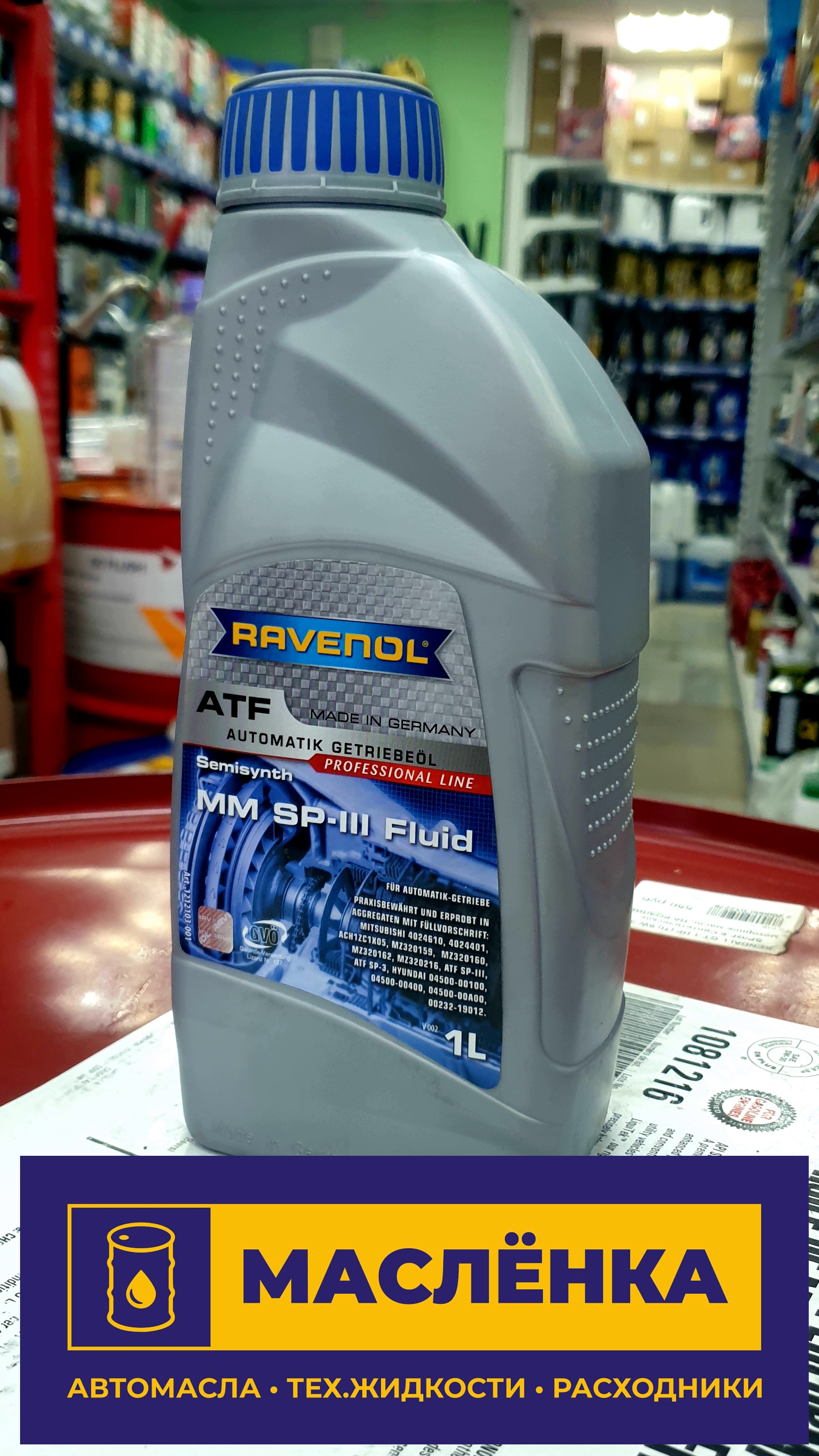 RAVENOL MM SP-lll Fluid 1л Масло трансмиссионное