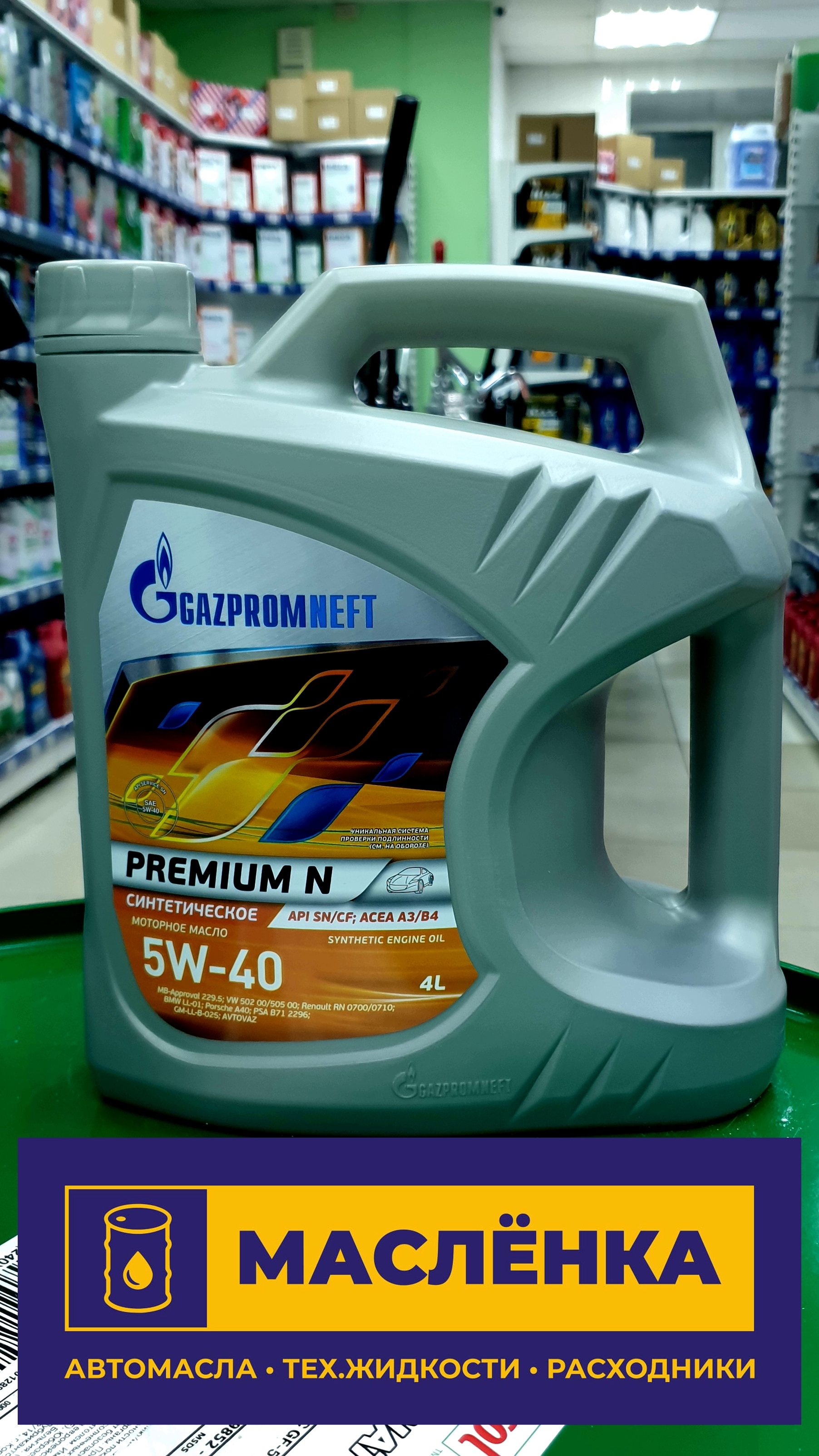 Gazpromneft Premium N 5W-40 SN/CF 4л Масло моторное синтетическое