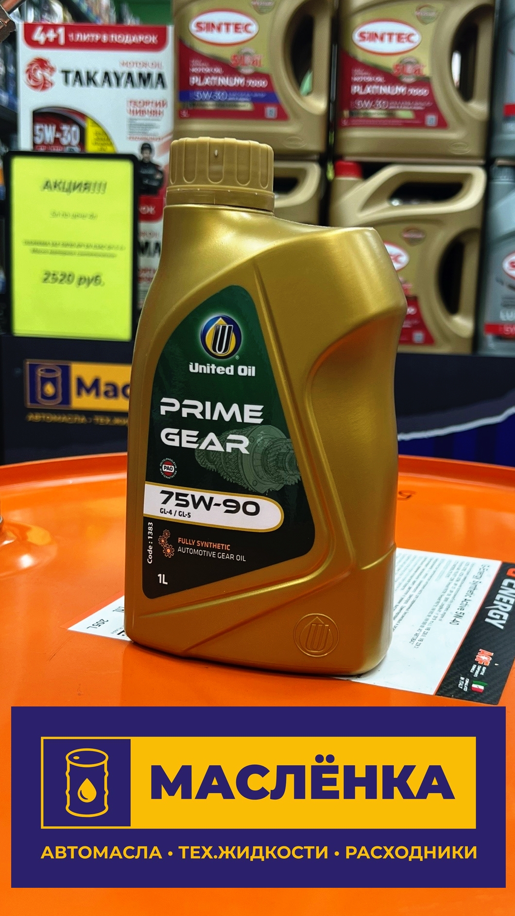UNITED OIL PRIMEGEAR 75W-90 API GL-4 / GL-5 1л Масло трансмиссионное