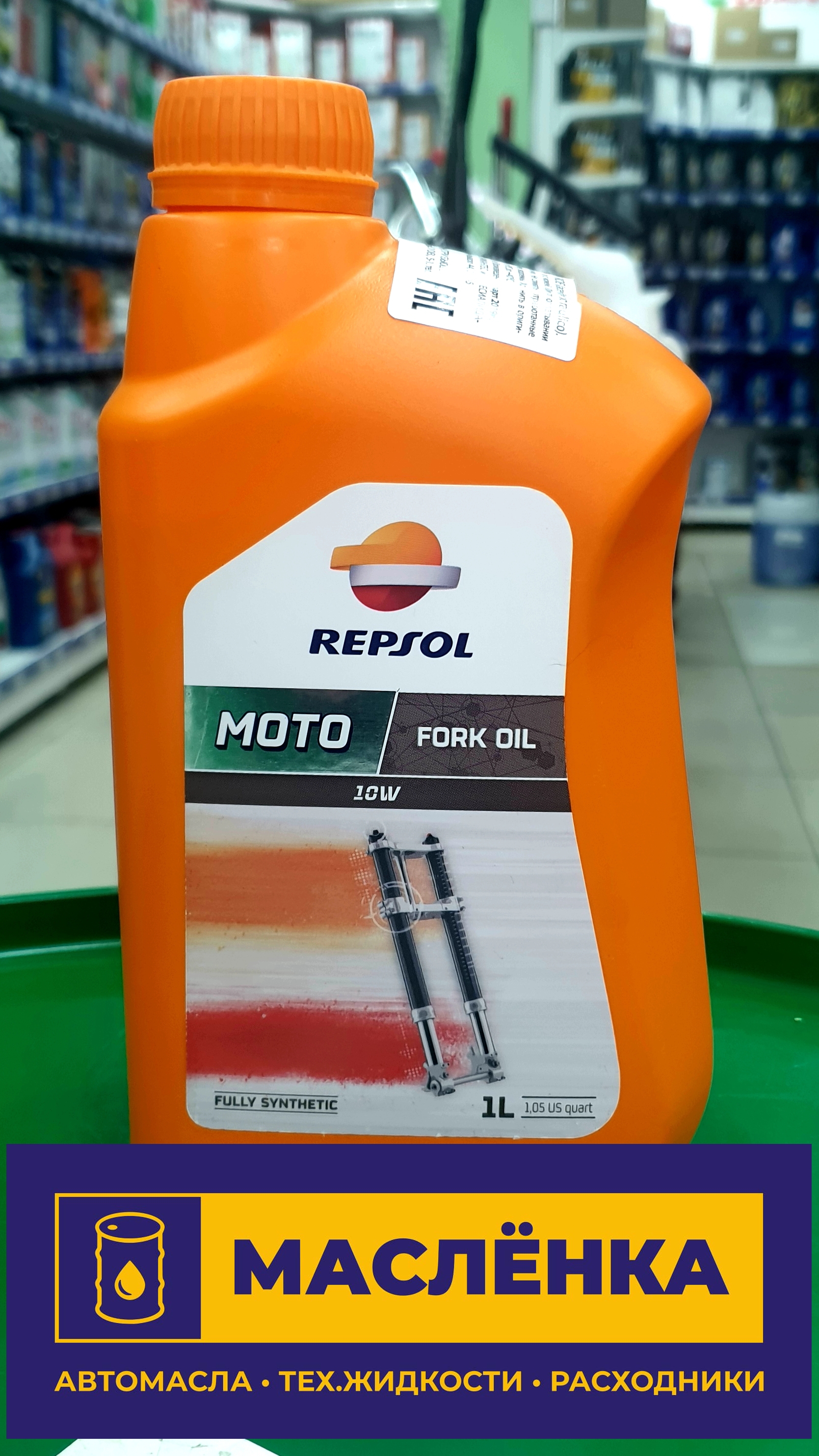 REPSOL RP MOTO FORK OIL 10W 1л Масло вилочное для мотоциклов