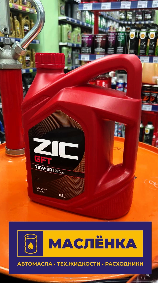 ZIC GFT 75W-90 GL-4/5 4л Масло трансмиссионное синтетика