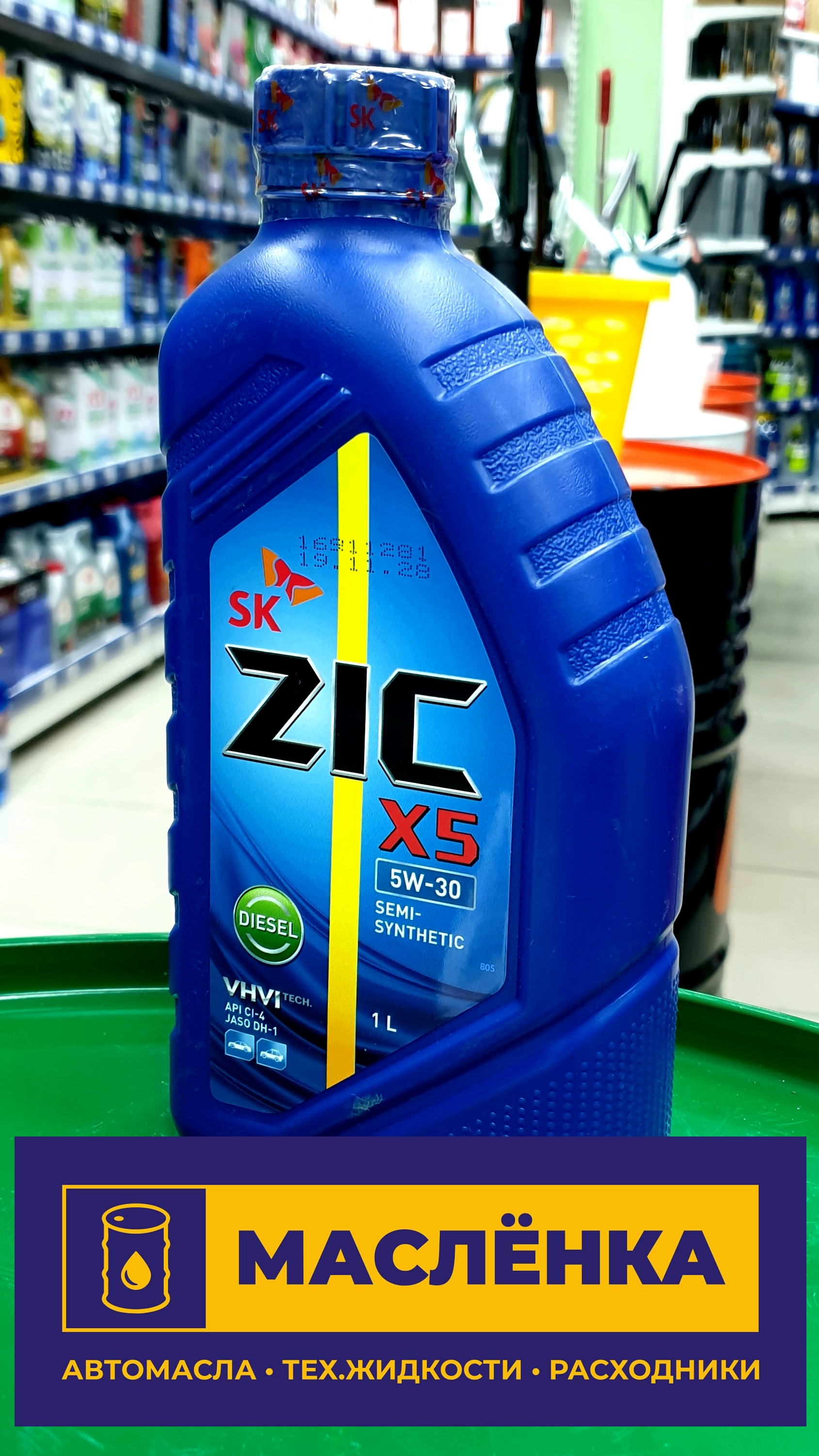 ZIC X5 Diesel 5W-30 CI-4/E7 A3/B3/B4 JASO DH-1 1л Масло моторное полусинтетика