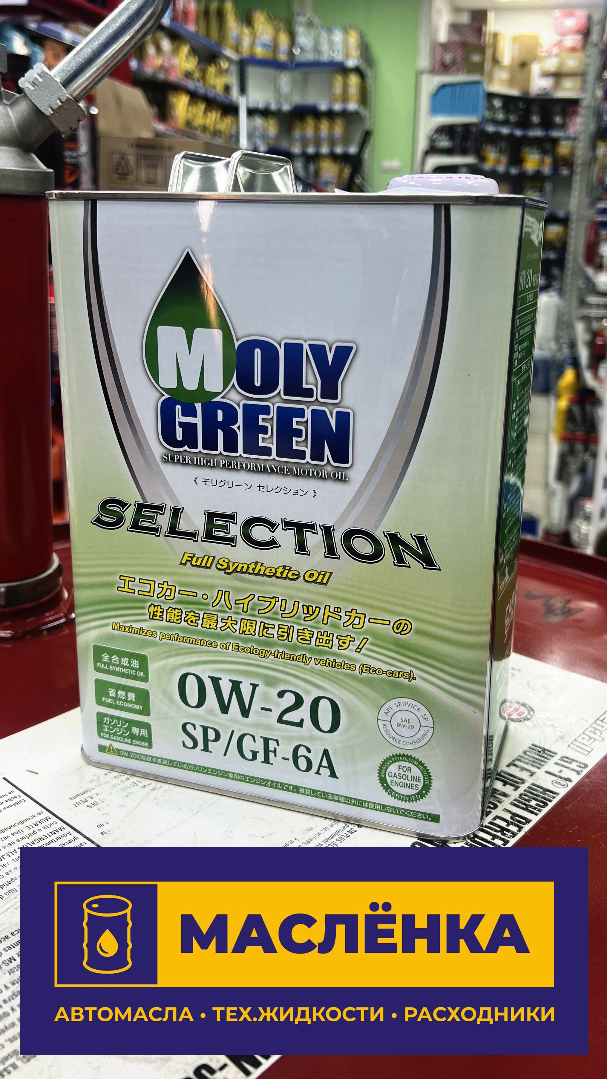 MOLYGREEN SELECTION 0W-20 SP/GF-6A 4л Масло моторное синтетическое