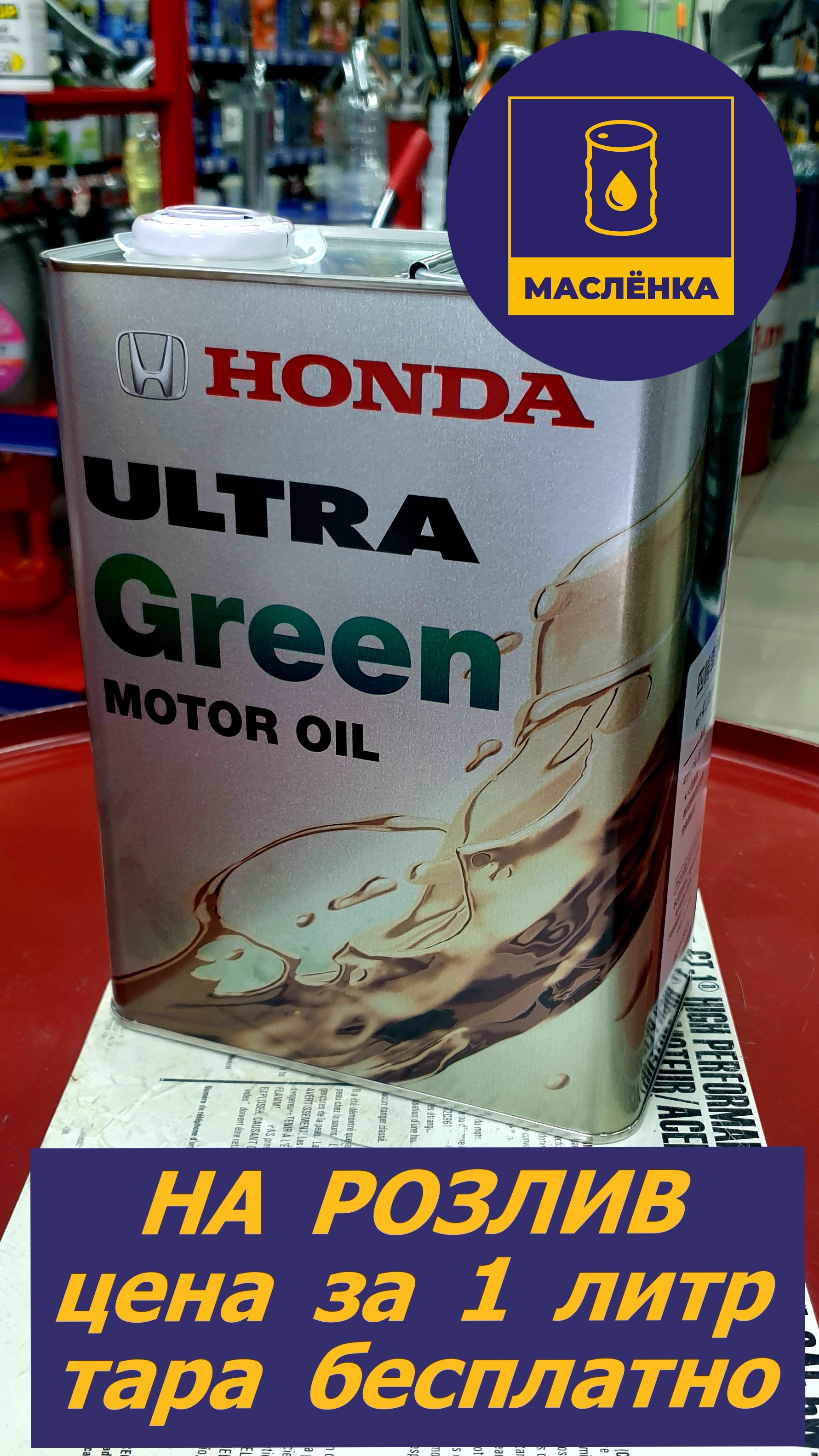 HONDA ULTRA GREEN OIL HYBRID 0W-10 08216-99974 Масло моторное синтетическое НА РОЗЛИВ