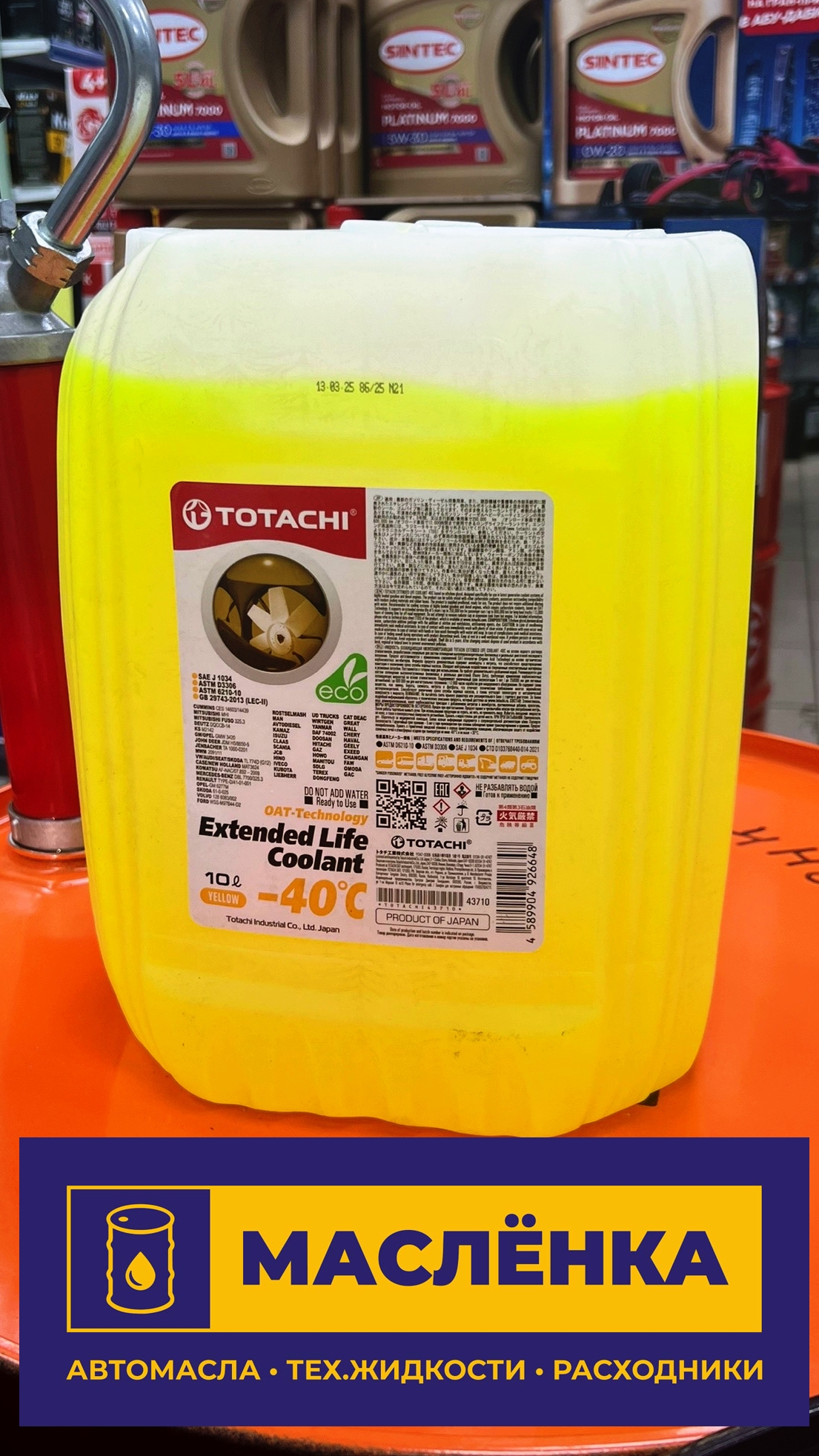 TOTACHI EXTENDED LIFE COOLANT Yellow -40 C 10л Жидкость охлаждающая