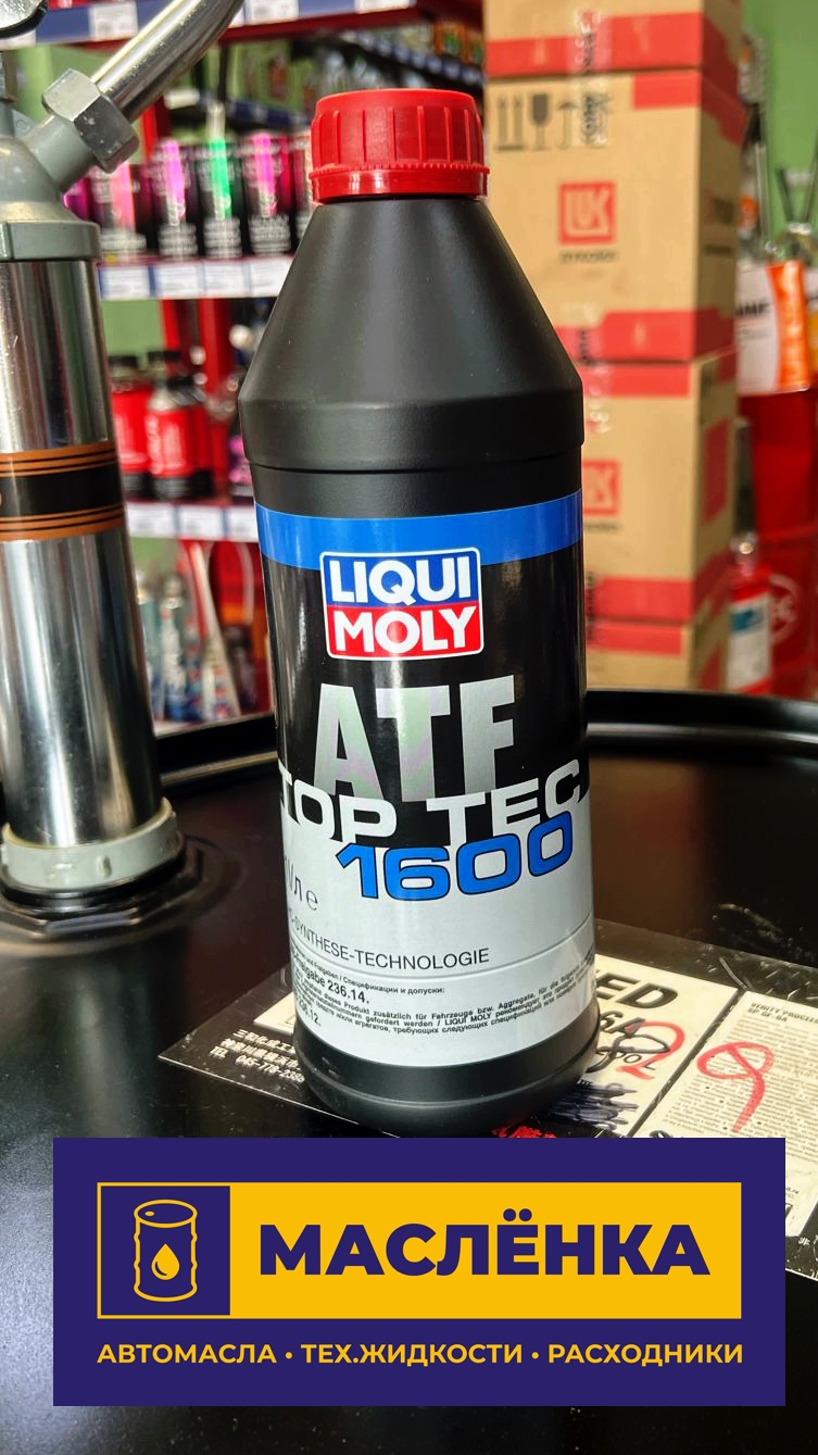 LiquiMoly Top Tec ATF 1600 HC- Синт. трансмис. масло д/АКПП 1л. 8042