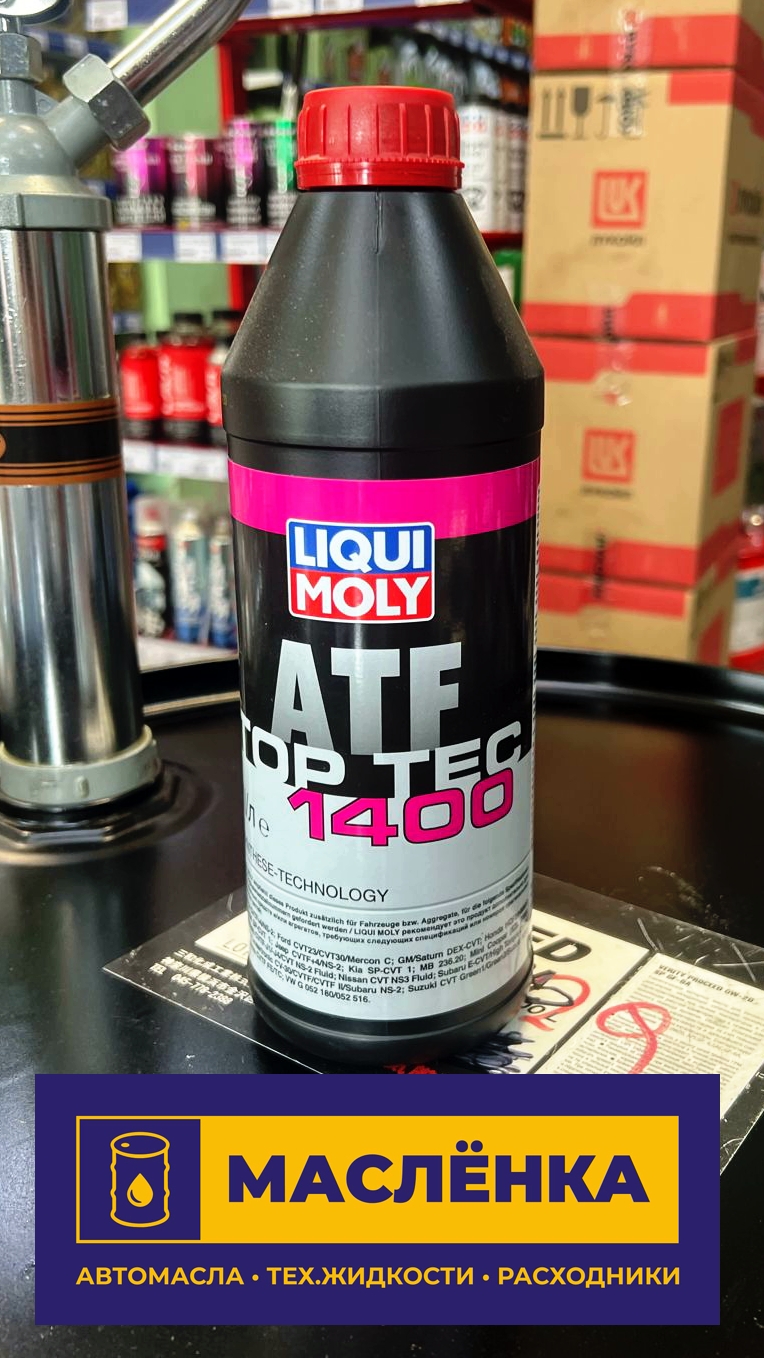 LiquiMoly Top Tec ATF 1400 HC- Синт. трансмис. масло д/Вариатора 1л. 8041