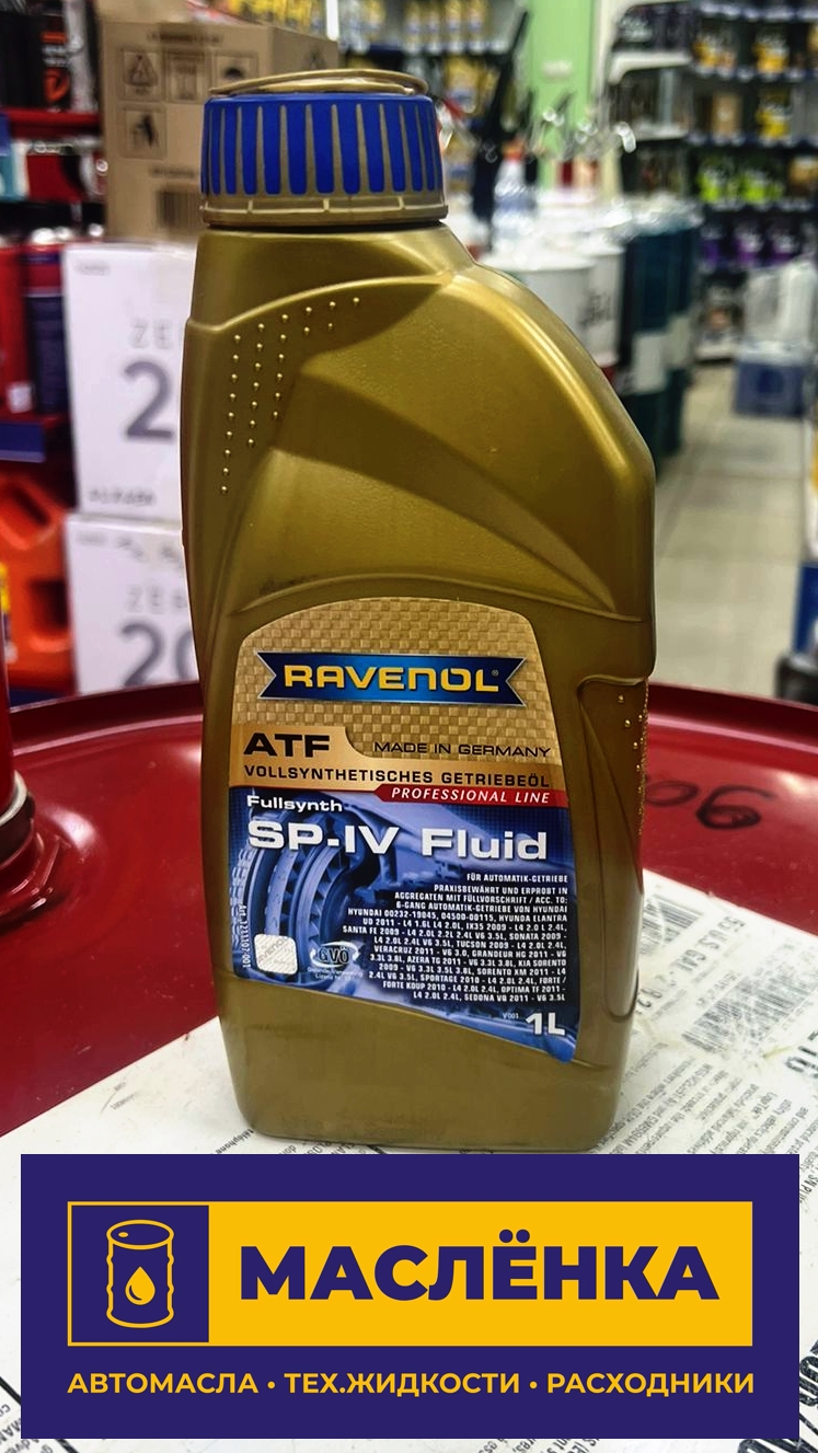 RAVENOL SP-IV Fluid 1л Масло трансмиссионное