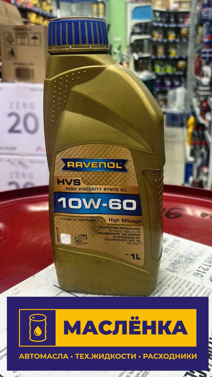 RAVENOL HVS 10W-60 1л Масло моторное синтетическое