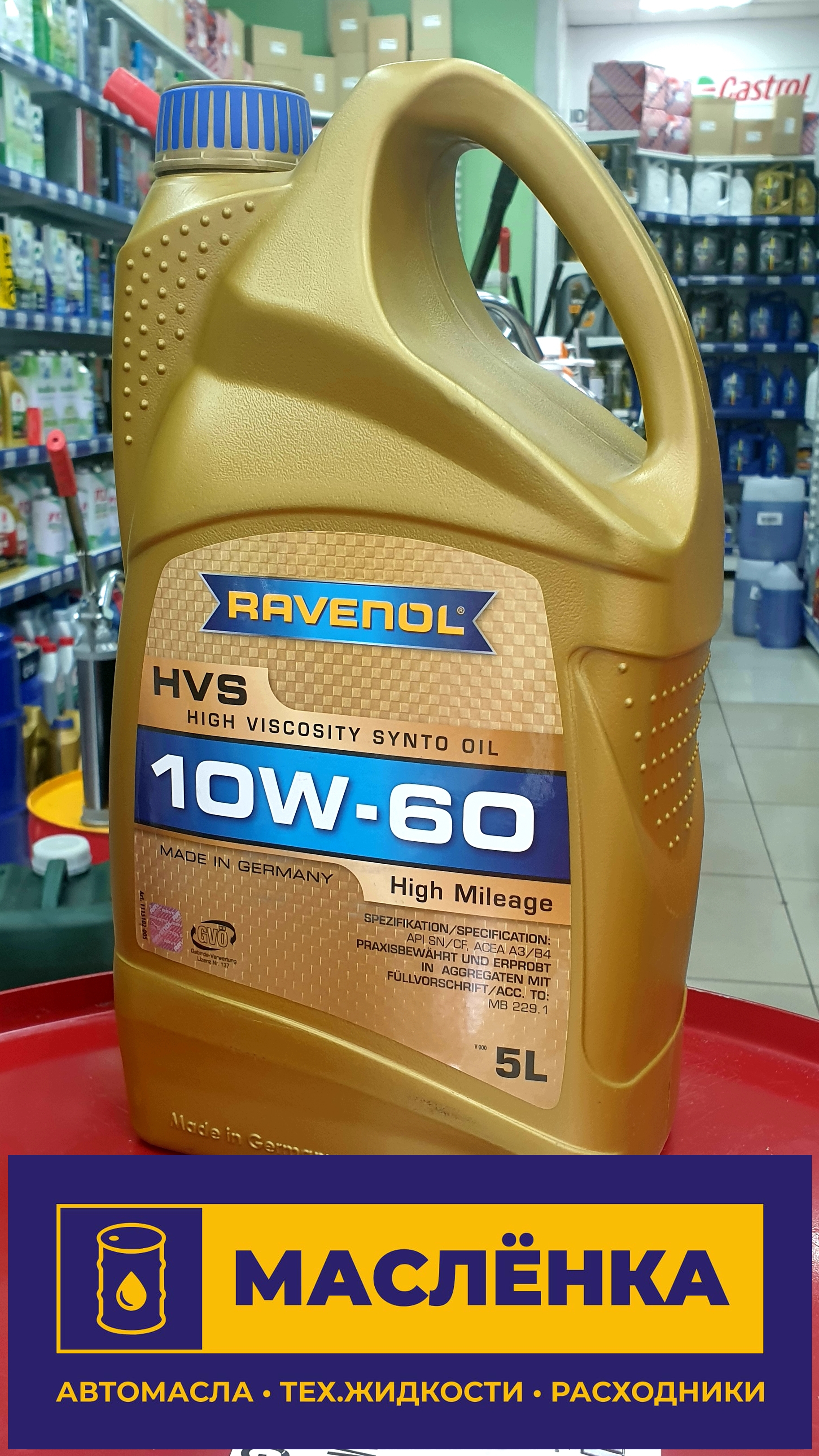 RAVENOL HVS 10W-60 5л Масло моторное синтетическое