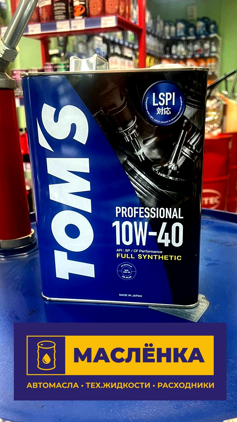 TOM'S Professional 10W-40 SP/CF 4л Масло моторное синтетическое