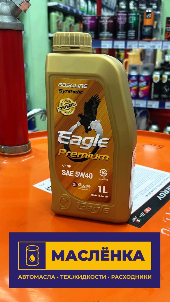 EAGLE Premium Gasoline 100% SYN 5W-40 SP GF-6A 1л Масло моторное синтетическое