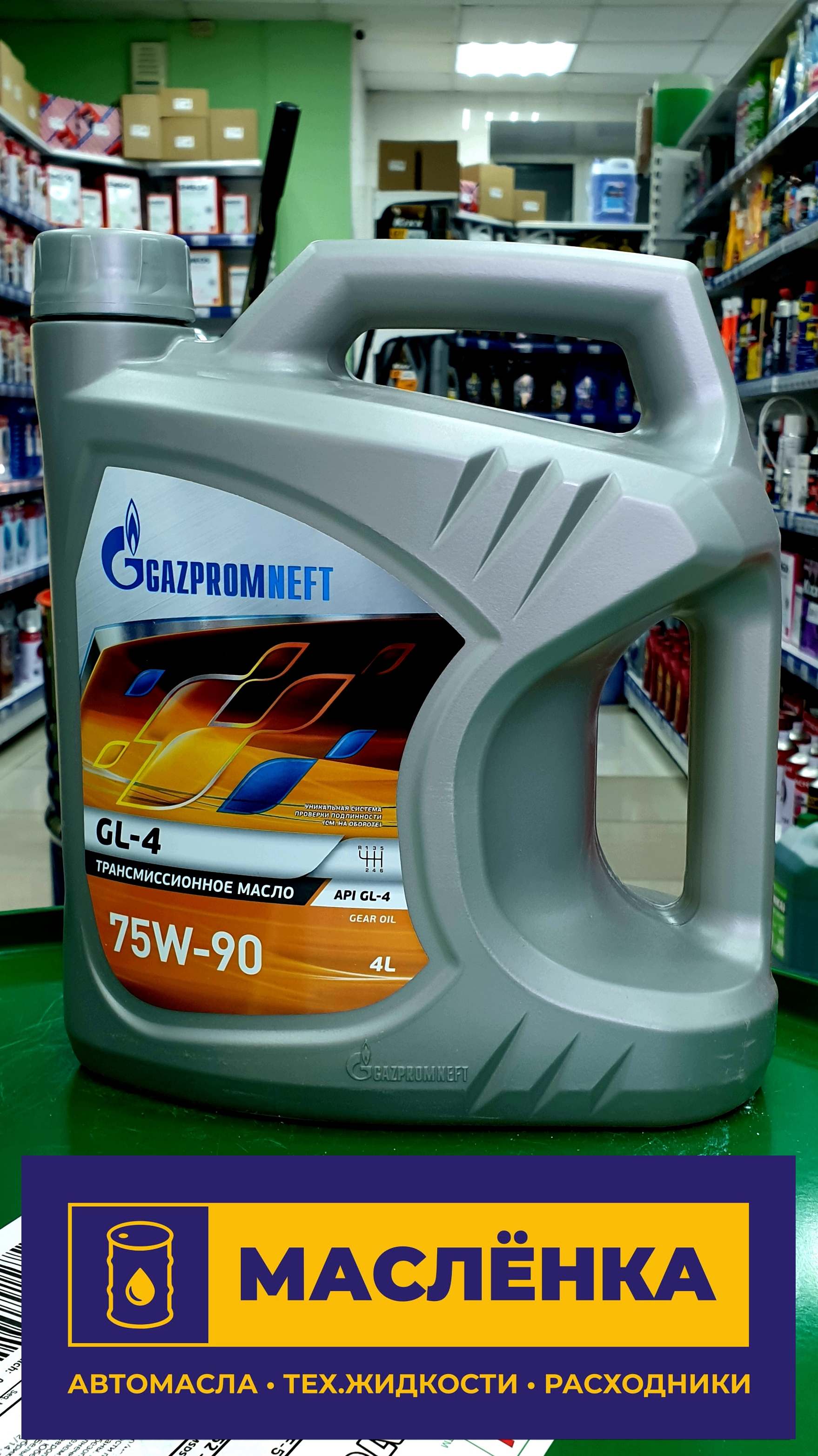 Gazpromneft 75W-90 GL-4 4л Масло трансмиссионное