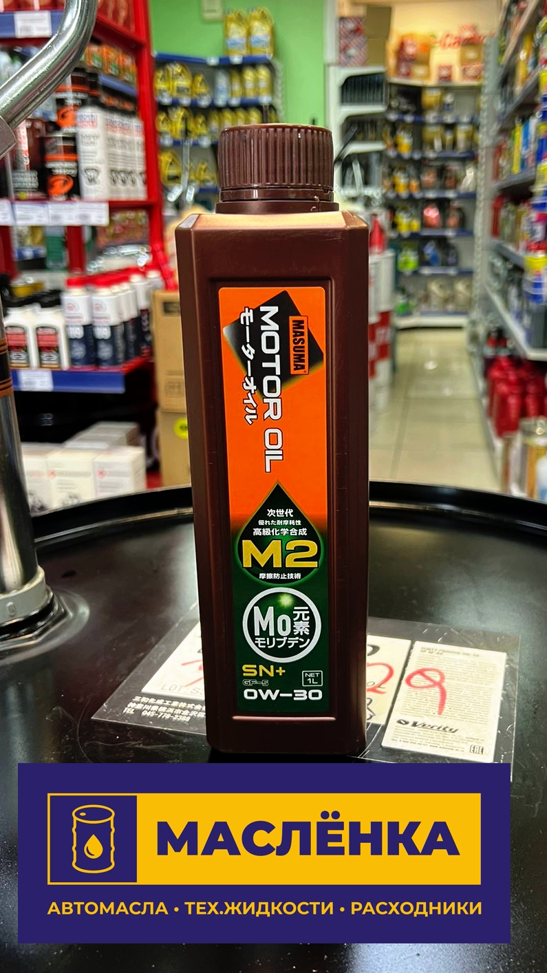 MASUMA M2 0W-30 SN+/GF-5 1л Масло моторное синтетическое