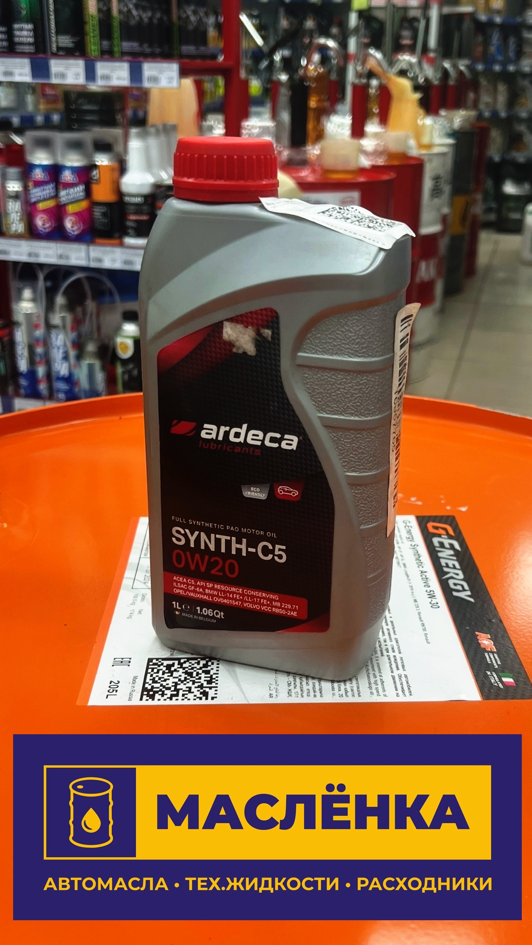 ARDECA SYNTH-C5 0W-20 SN-RC GF-5 1л Масло моторное синтетическое